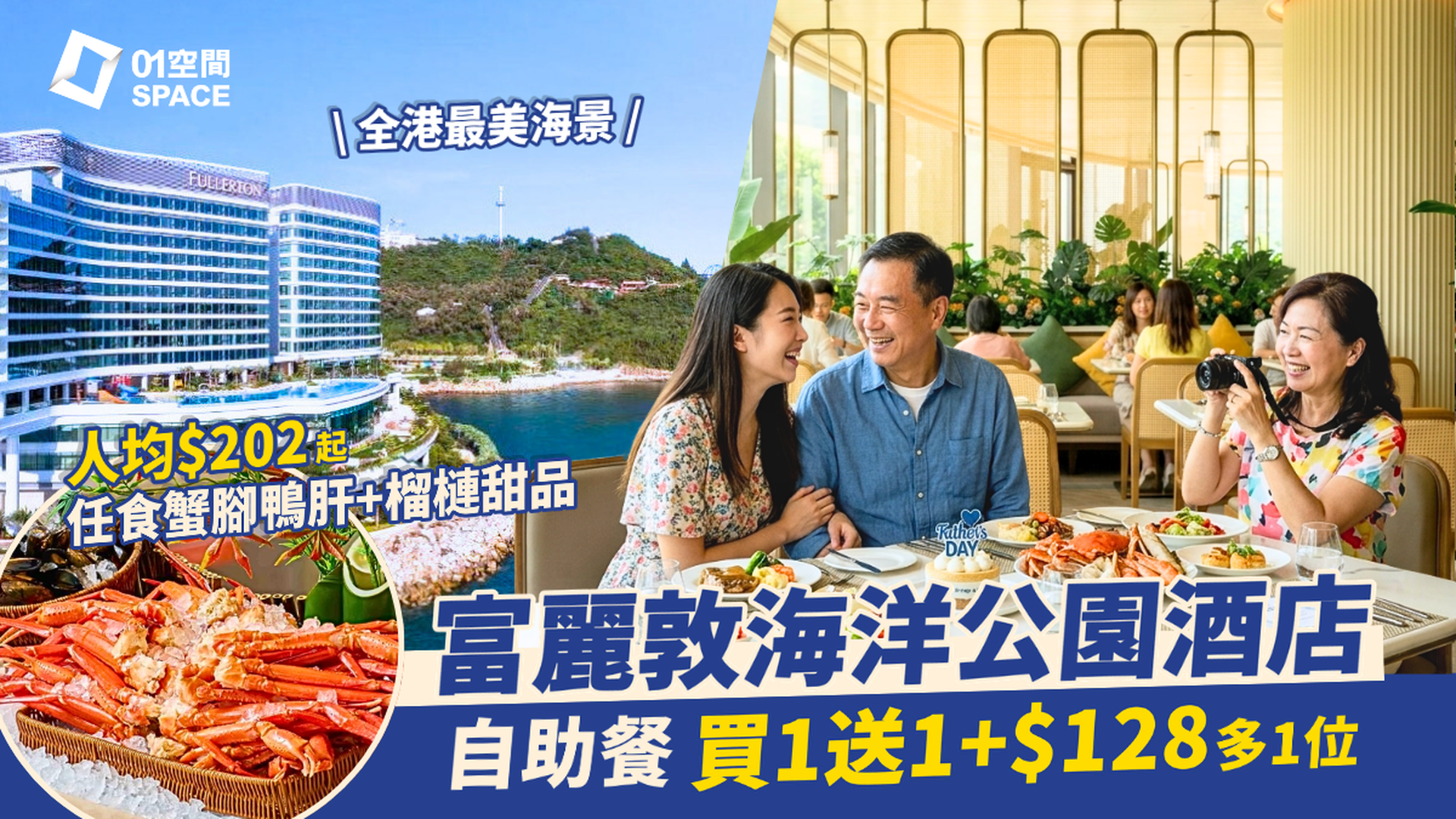 香港富麗敦海洋公園酒店自助餐 | 嘉年華燒烤狂歡主題 | 適用於早午晚餐 | 自助餐優惠2026