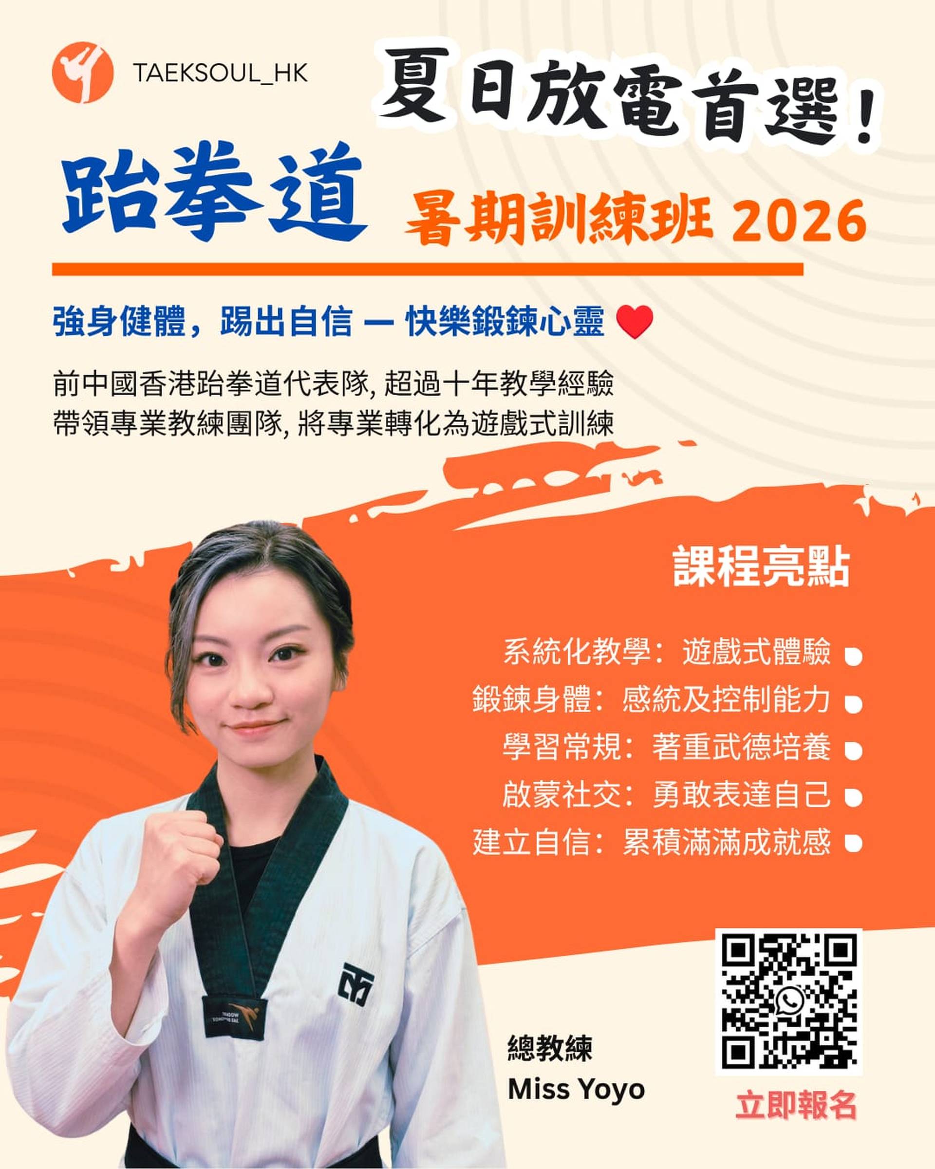TaekSoul 樂魂 跆拳道暑期訓練班 | 連證書 | 3-12歲 | 荔枝角、灣仔