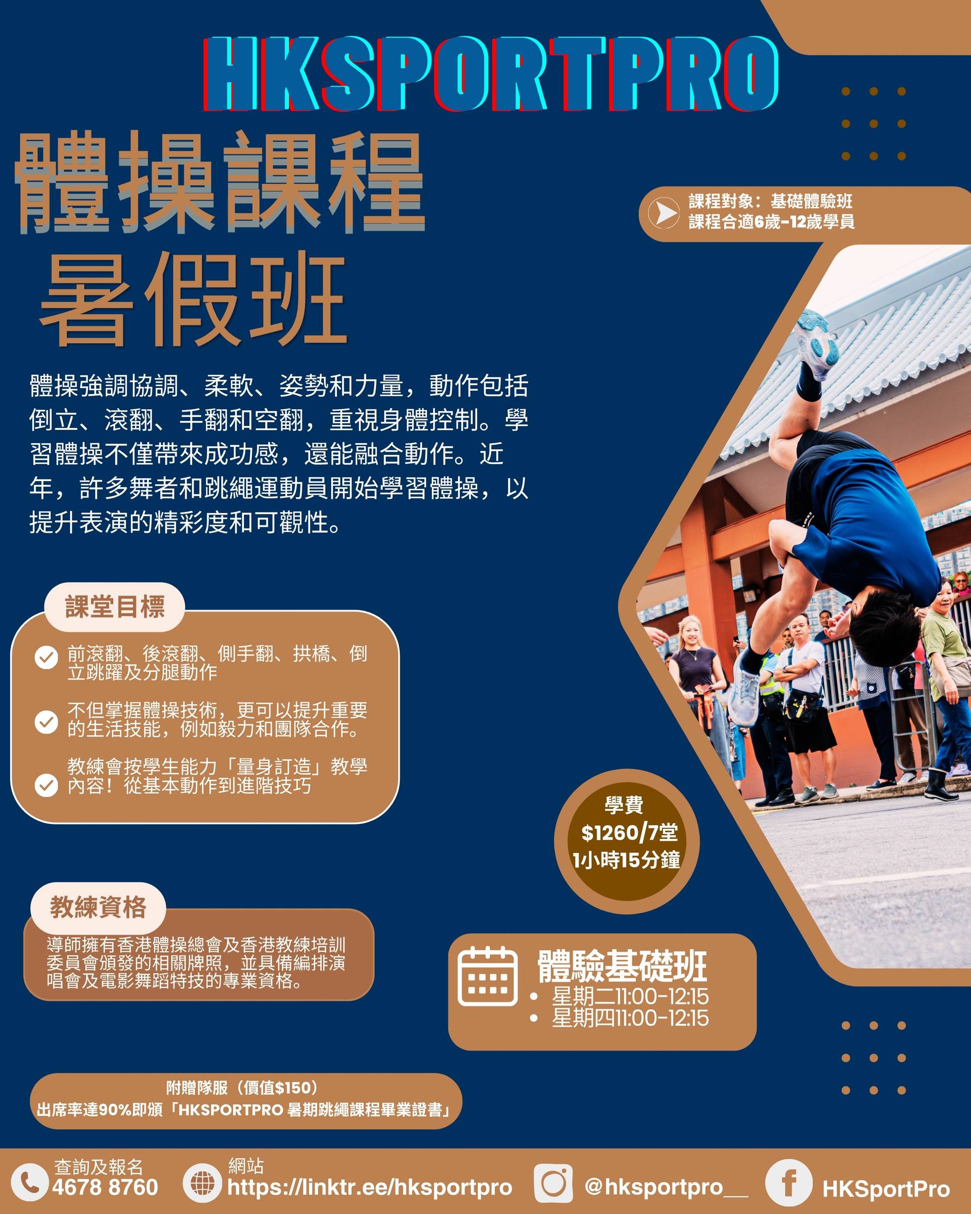 HKSPORTPRO 暑期體操課程｜01獨家8折 6-12歲 送隊服+證書【推廣碼減$100】