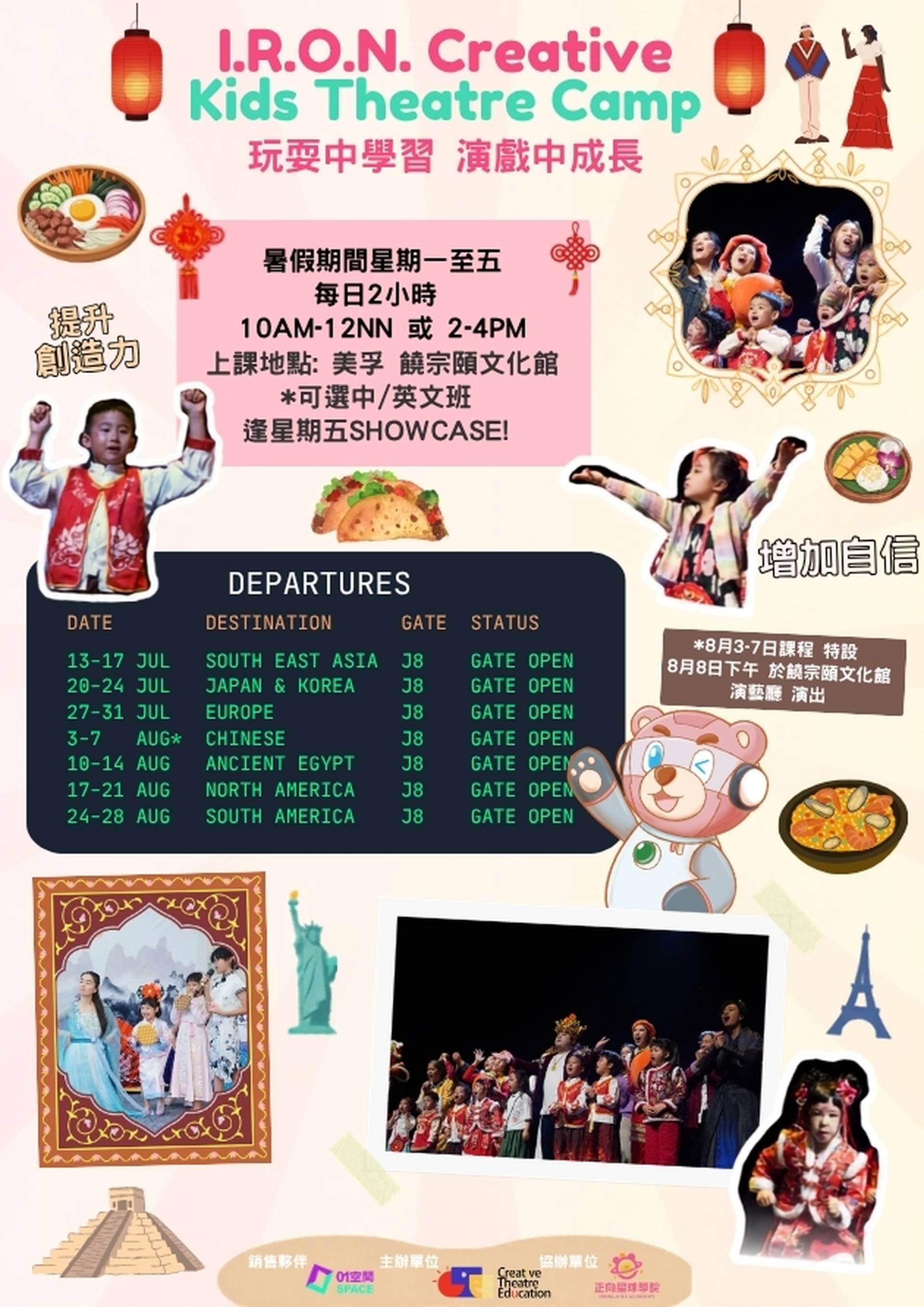 暑期兒童戲劇班 獨家9折｜雙語教學 連證書｜無經驗都可參加！提升表達能力與自信｜正向星球學院【推廣碼減$100】