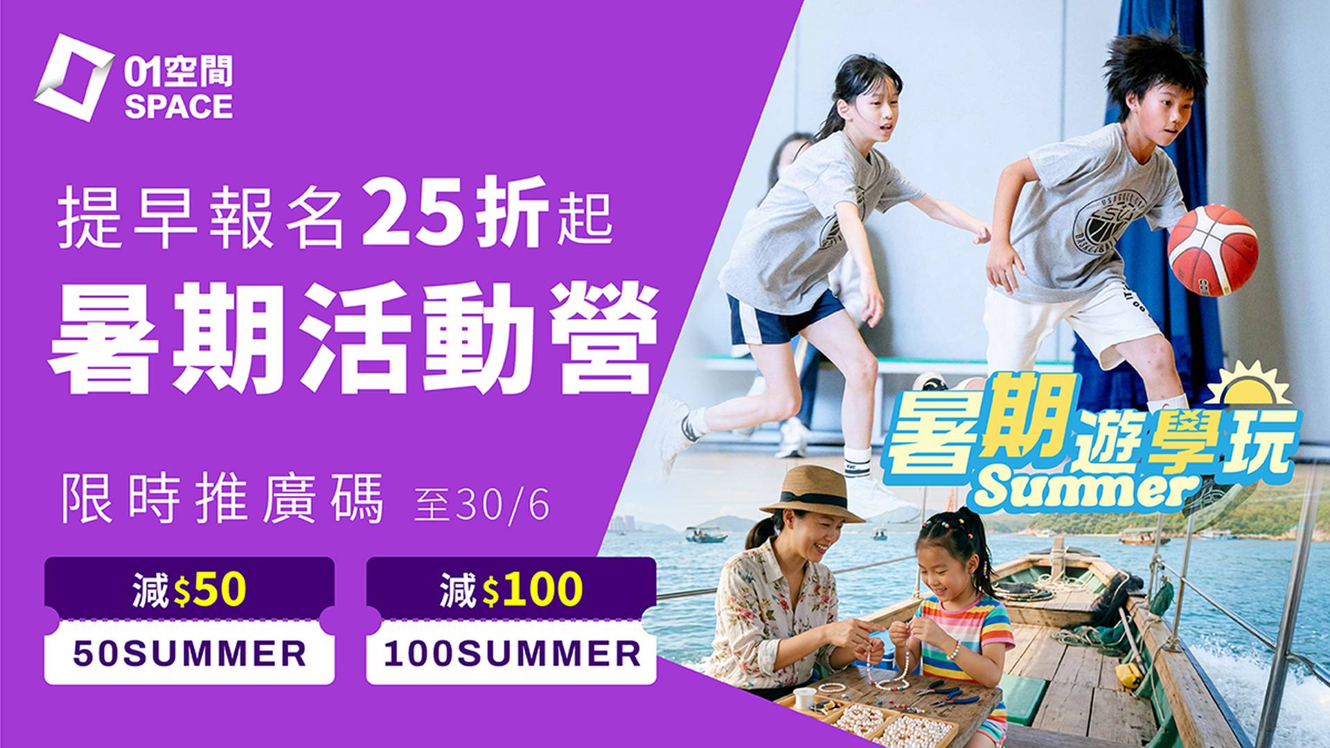 暑期活動2026 早鳥25折起｜親子好去處、室內遊樂場、溜冰場、兒童賽車、農莊體驗等50+推介