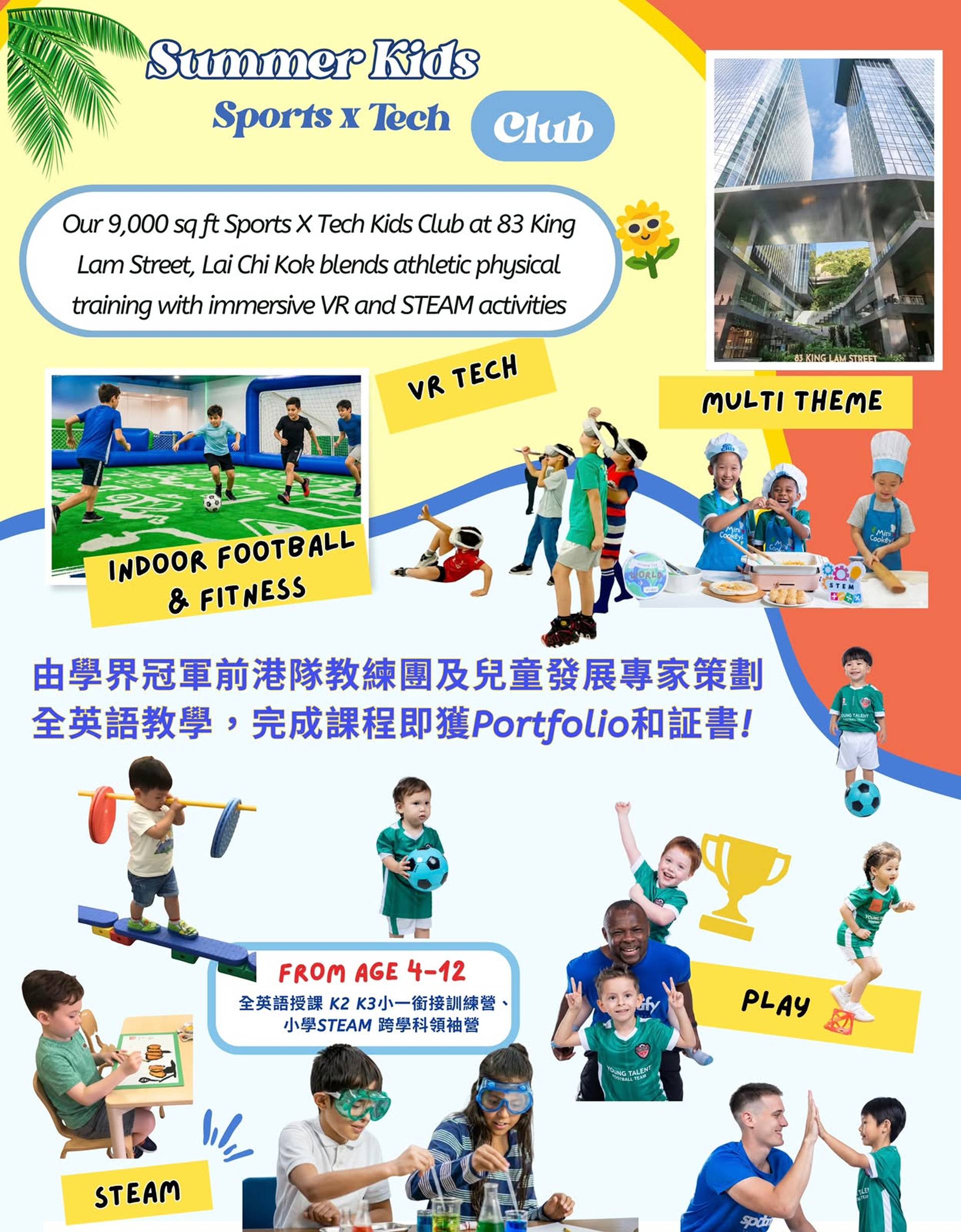 Sipe Explorer x Young Talent 暑期兒童室內足球體適能、小一銜接訓練營、小學STEAM跨學科領袖營｜01獨家66折報名 包證書及照片集 | 4-12歲｜荔枝角好去處