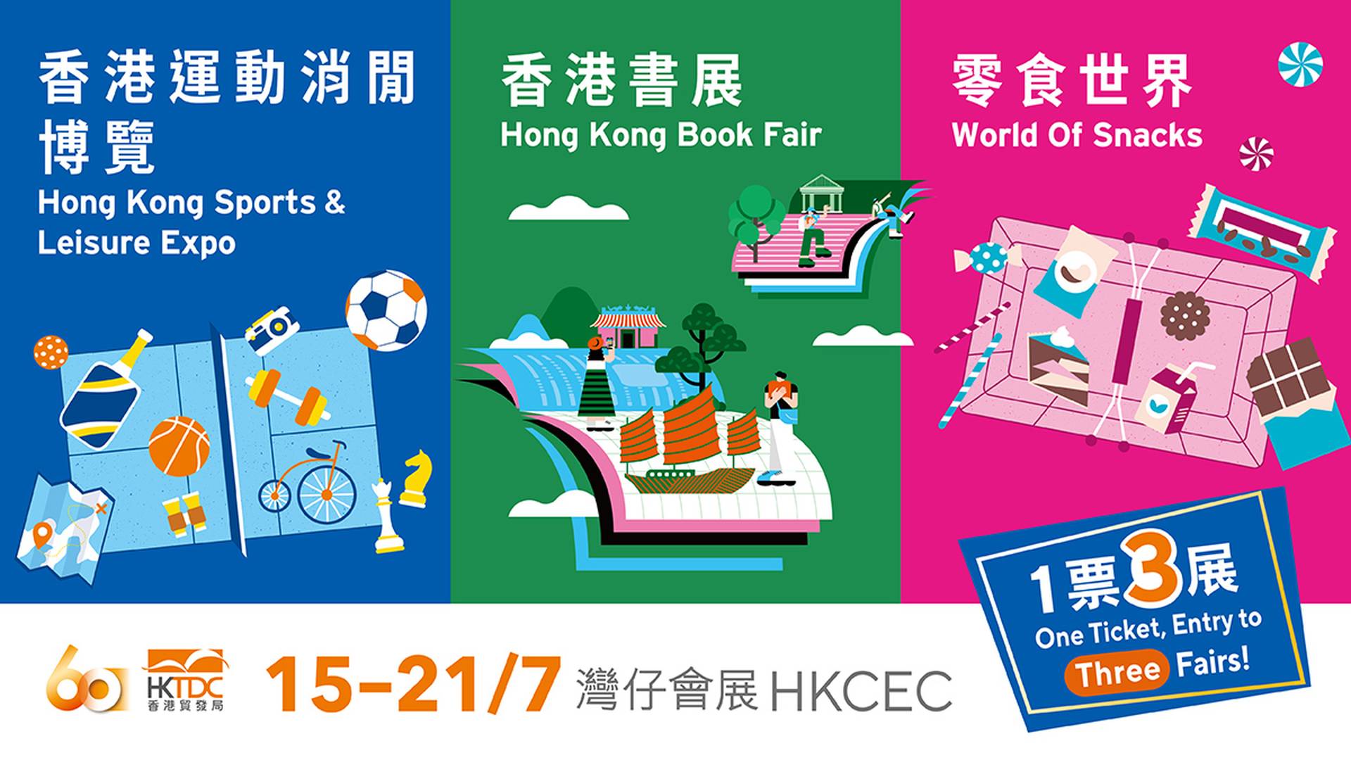 第36屆香港書展 2026  - 入場門票｜一票行勻3展｜灣仔會展