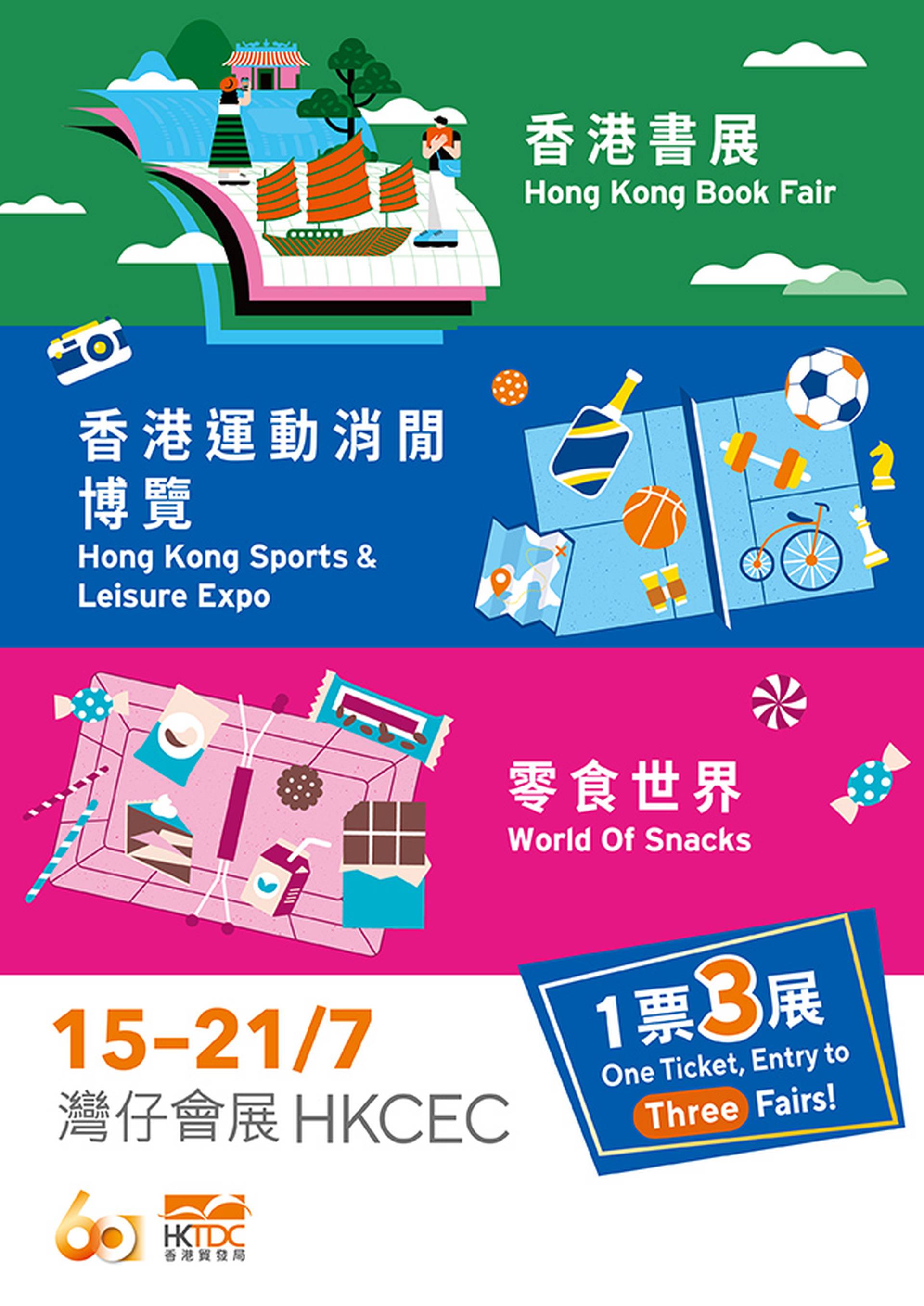 第36屆香港書展 2026 - 電子超級書迷證｜VIP特快通道、無限次進出