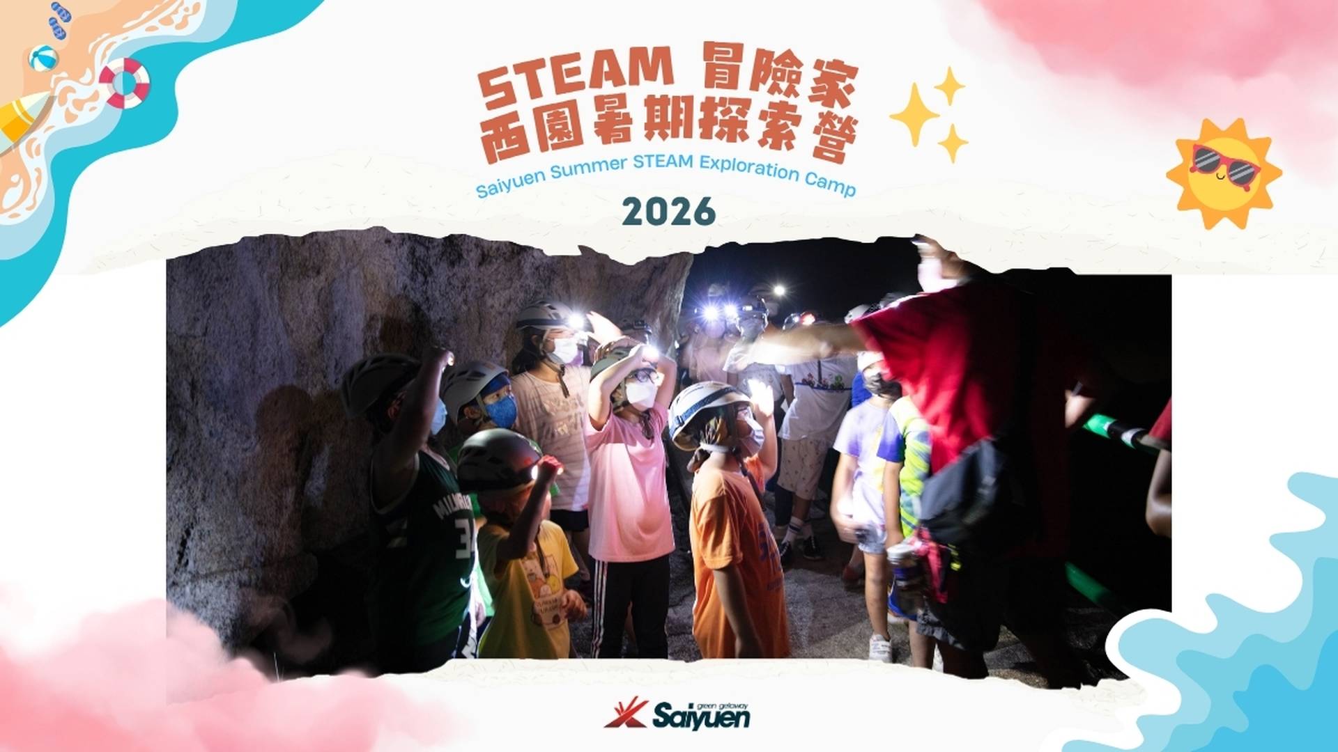 STEAM 冒險家 : 西園暑期探索營 2026｜8-10歲｜野外炊事,木筏挑戰,夜間生態探索｜長洲西園