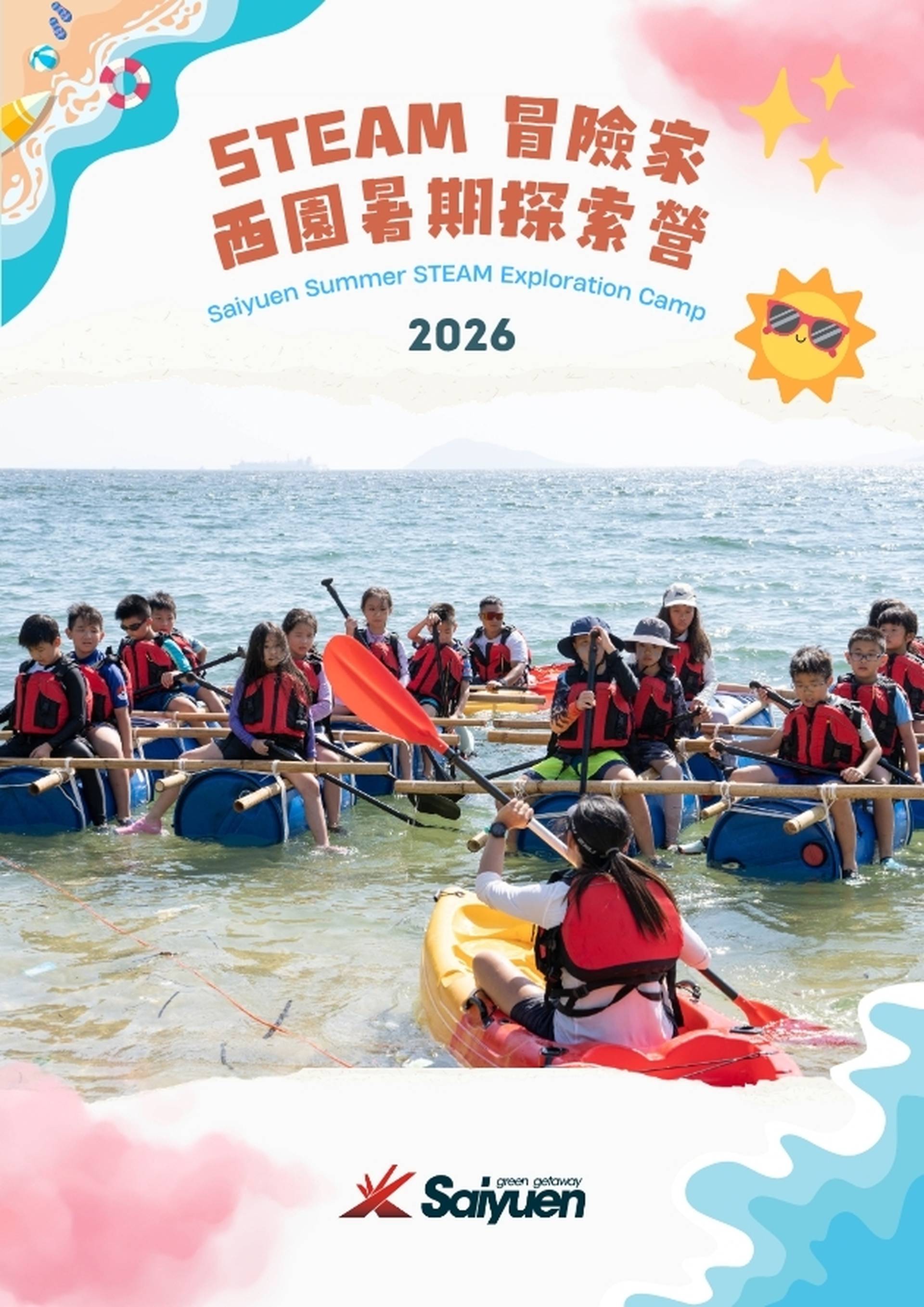 STEAM 冒險家 : 西園暑期探索營 2026｜8-10歲｜野外炊事,木筏挑戰,夜間生態探索｜長洲西園【推廣碼減$100】