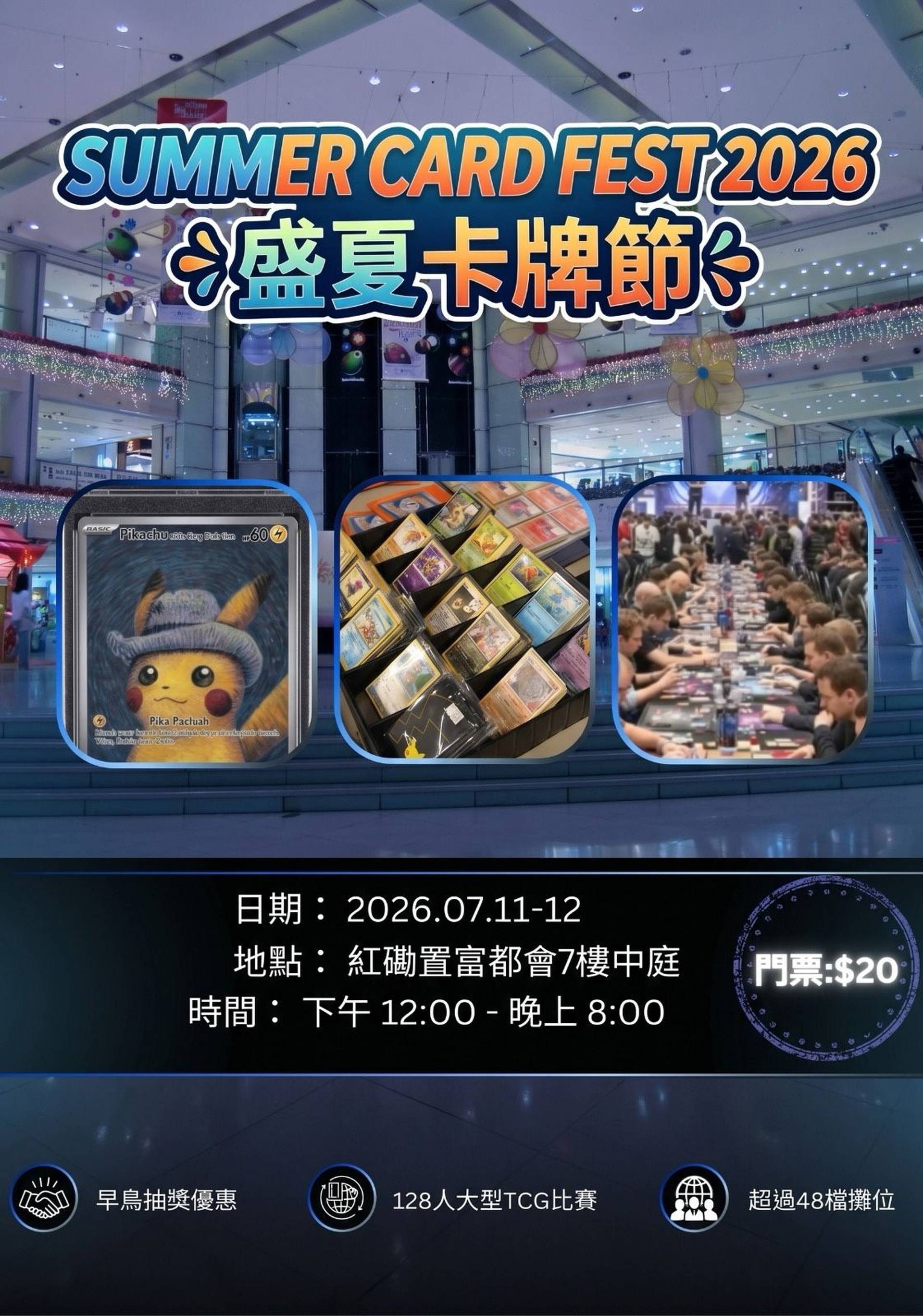 Summer Card Fest 盛夏卡牌節 2026 ｜門票獨家9折 $18起 逾50檔卡牌單位、Pokémon、海賊王特別藏卡｜寶可夢卡牌對戰大獎送出日本來回機票、PSA 10 大抽獎 | 7月11至12日 紅磡置富都會商場