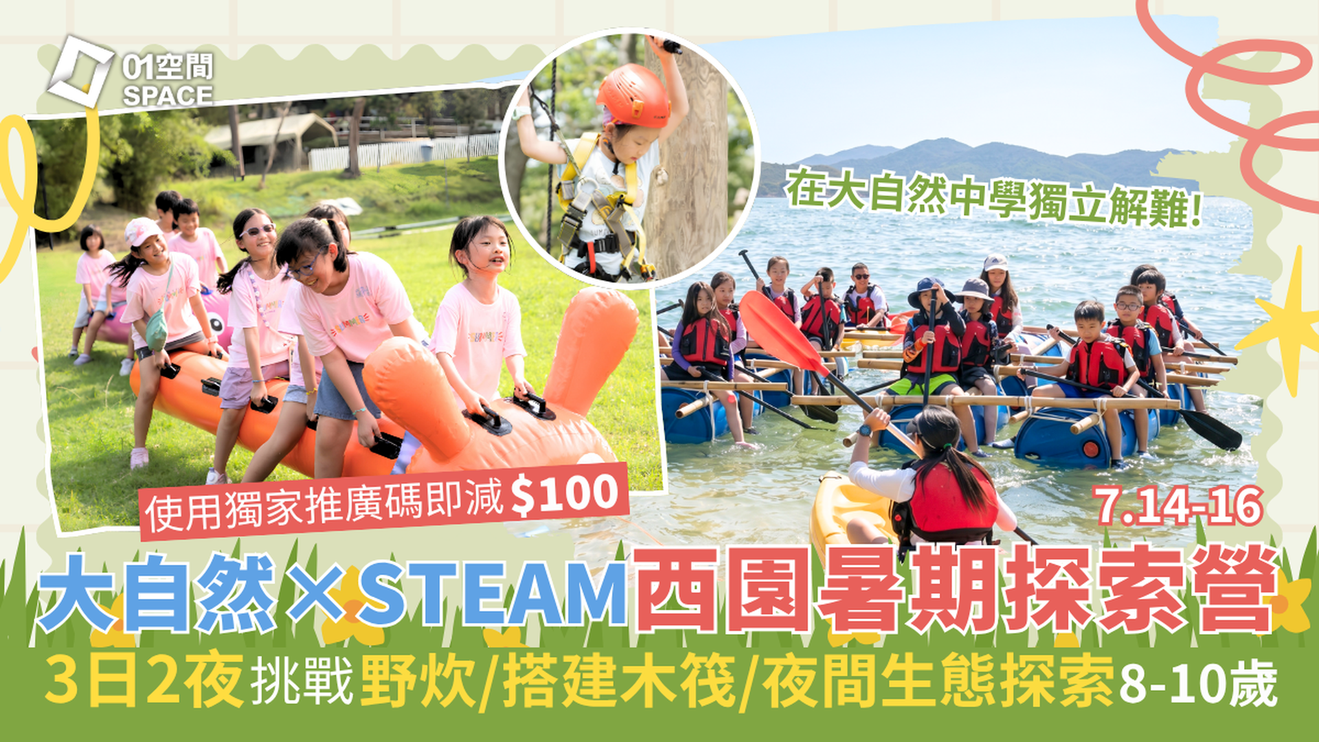 STEAM 冒險家 : 西園暑期探索營 2026｜8-10歲｜野外炊事,木筏挑戰,夜間生態探索｜長洲西園【推廣碼減$100】