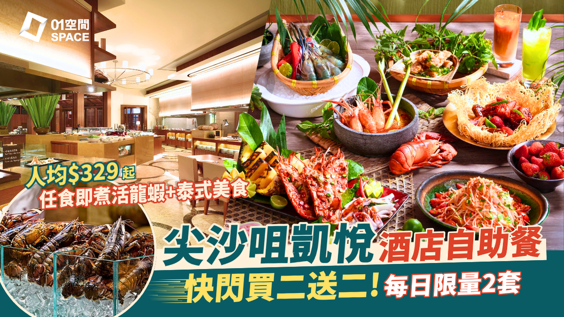 尖沙咀凱悅酒店自助餐 快閃買二送二 | 凱悅咖啡廳 「亞洲風味」自助晚餐、自助午餐 | 自助餐優惠2026