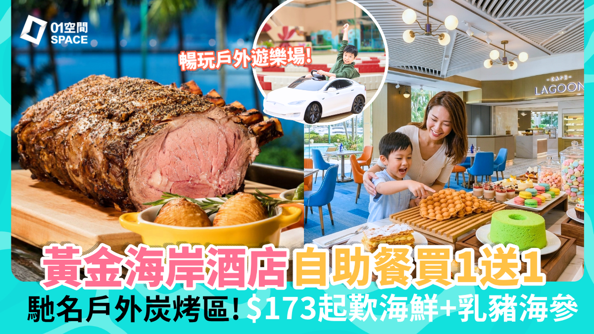 屯門黃金海岸酒店自助餐 限時買一送一｜ 聆渢咖啡廳《亞洲風味盛會》主題 | 自助餐優惠2026