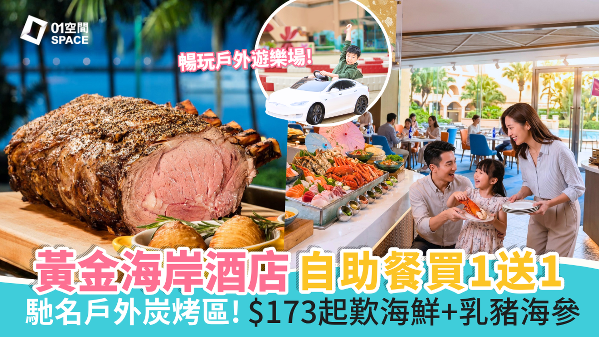屯門黃金海岸酒店自助餐 限時買一送一｜ 聆渢咖啡廳《亞洲風味盛會》主題 | 自助餐優惠2026