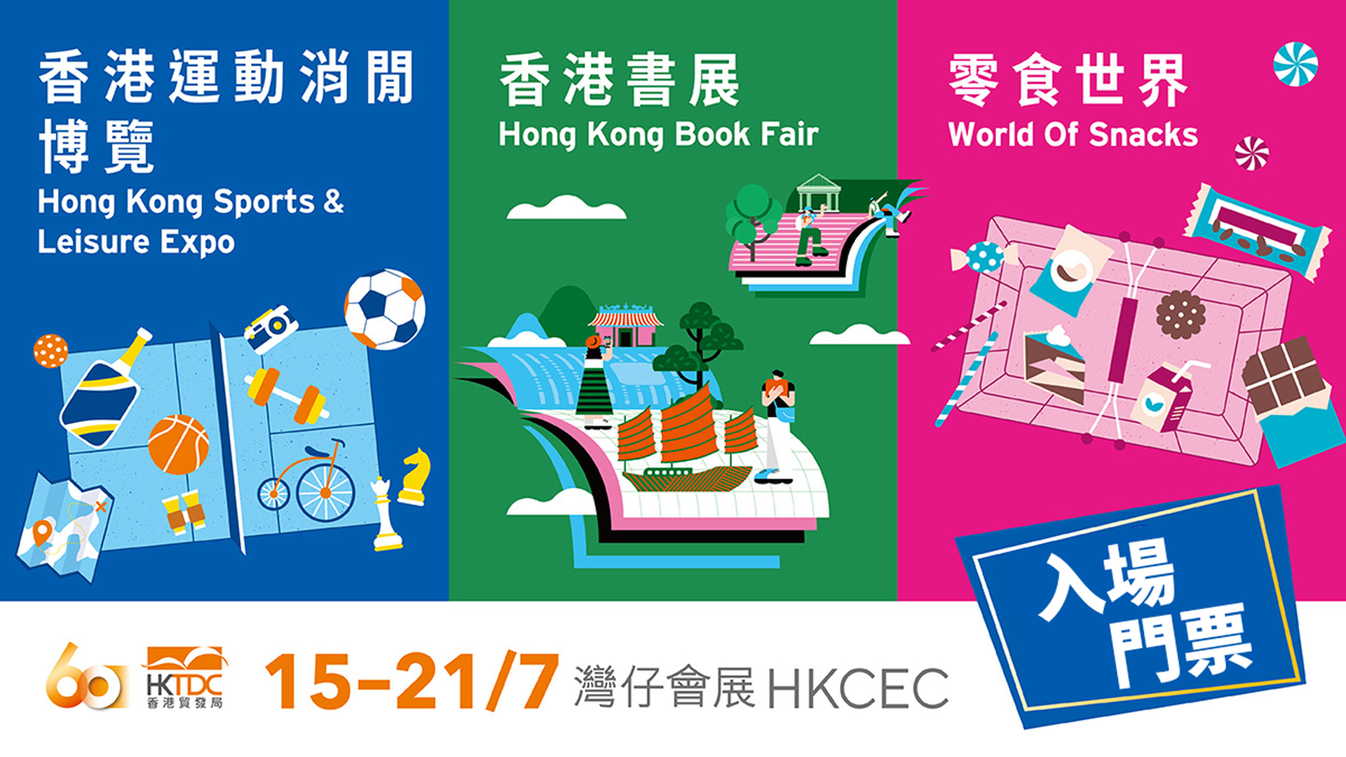 第36屆香港書展 2026  - 入場門票｜一票行勻3展｜灣仔會展