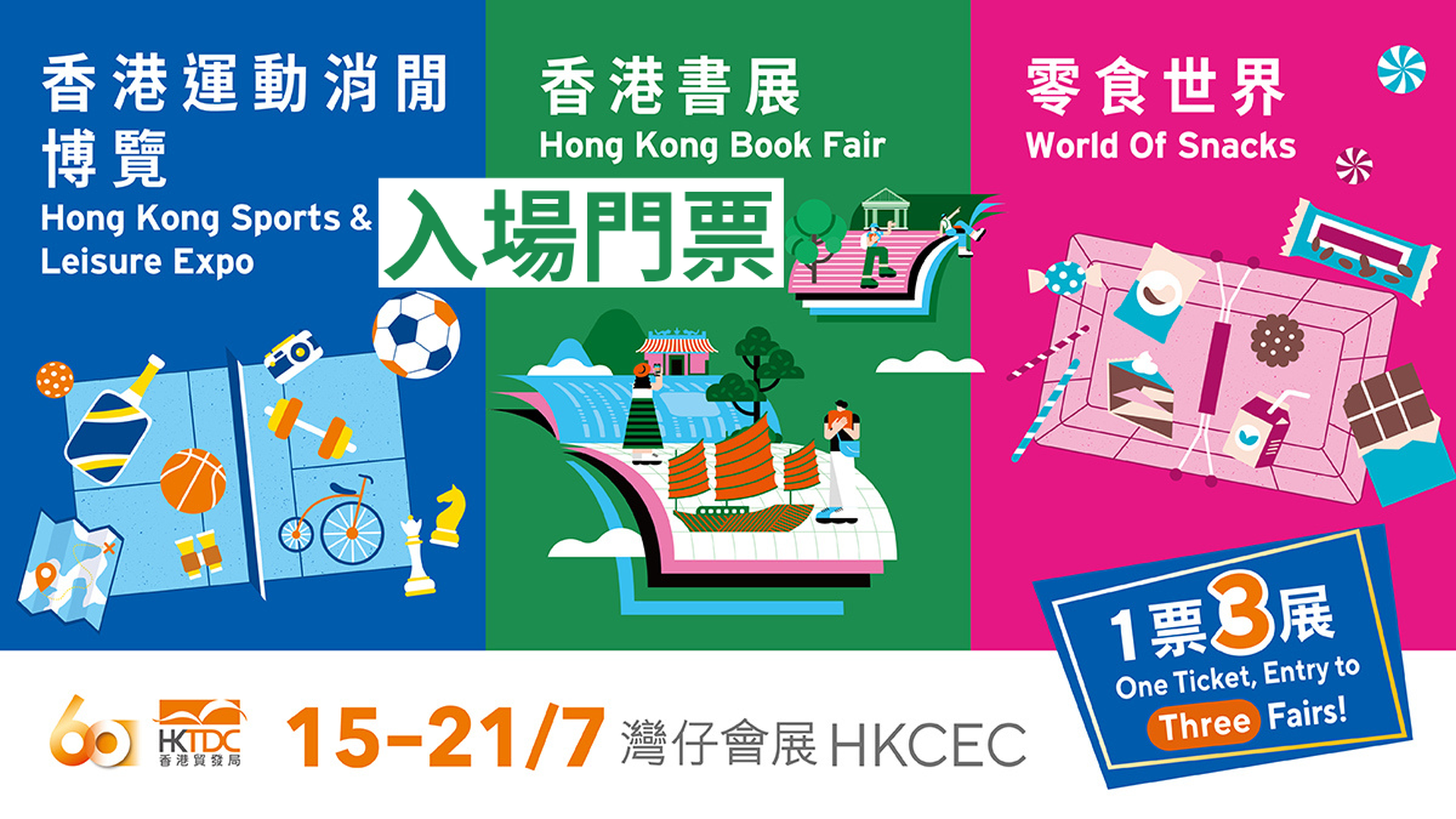 第36屆香港書展 2026  - 入場門票｜一票行勻3展｜灣仔會展