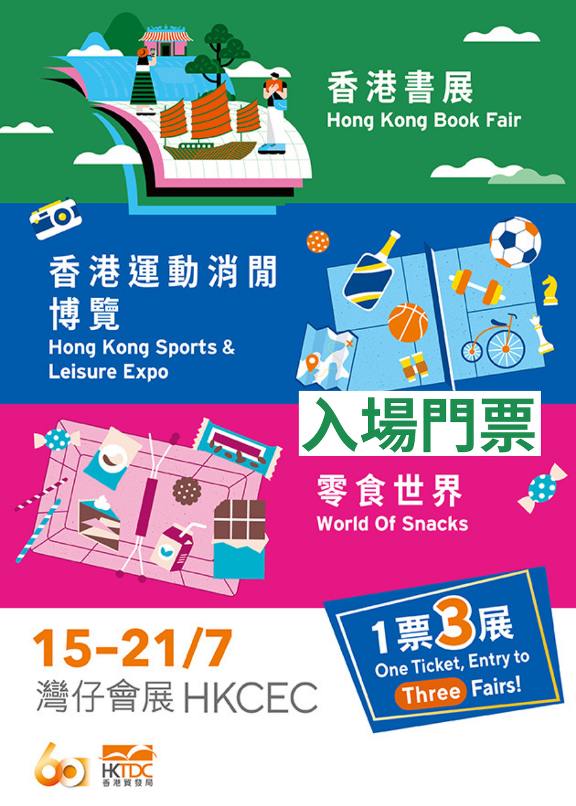 第36屆香港書展 2026  - 入場門票｜一票行勻3展｜灣仔會展