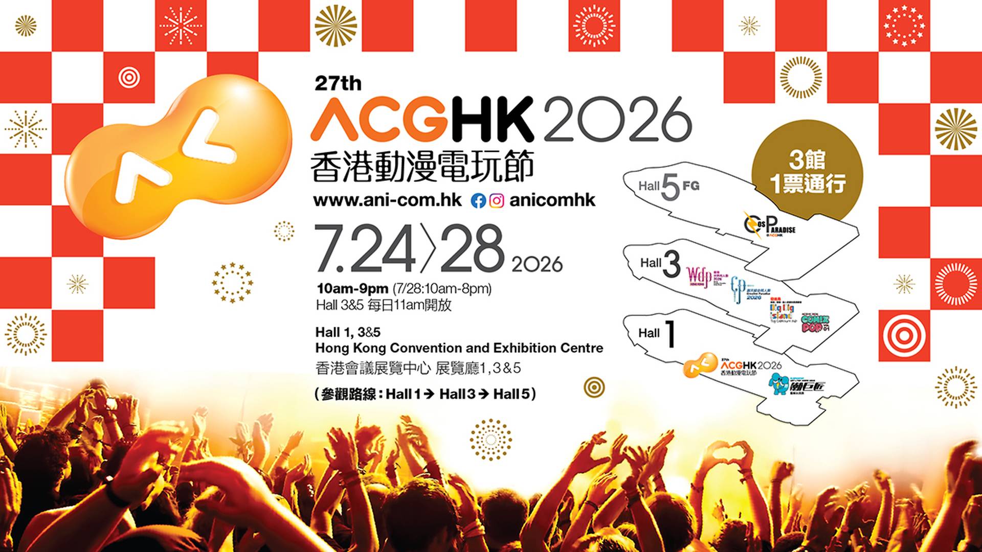 動漫節2026門票 ｜即買即用 不設現場售票｜一票行勻2展｜香港動漫電玩節 ACGHK | 活動詳情有待公佈