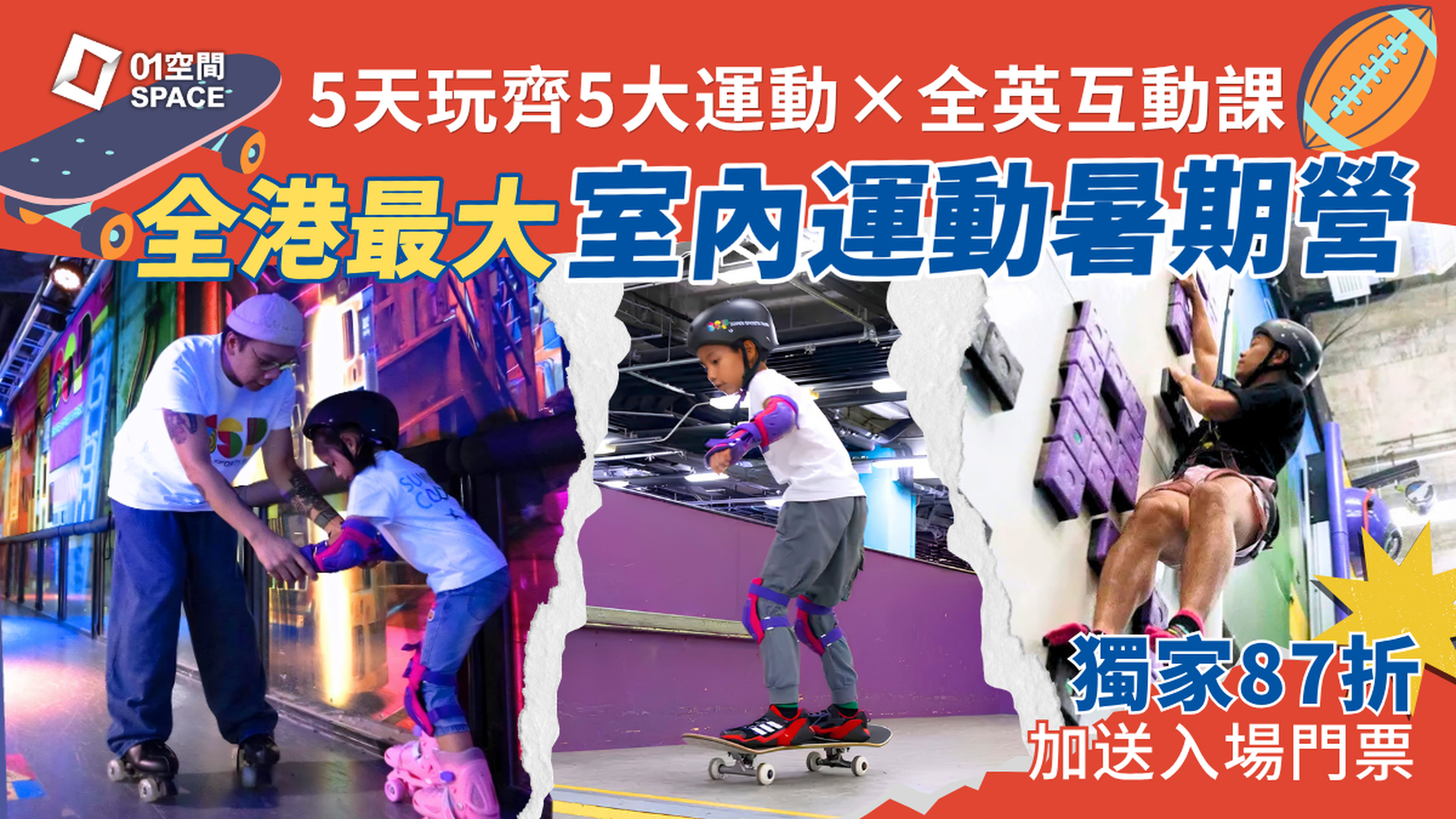Super Sports Park 5天暑期夏令營｜01獨家87折報名｜滾軸溜冰、彈床、攀石、滑板、欖球班 | 魔術主題教學及全英語互動 | 大角咀