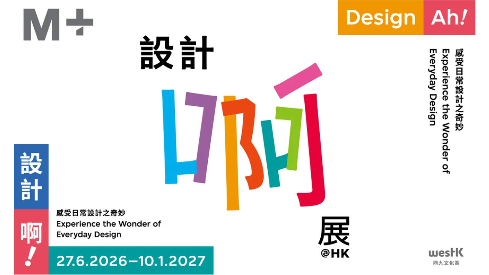西九文化區香港M+博物館｜全館通行門票、M+夜不同｜設計啊！感受日常設計之奇妙