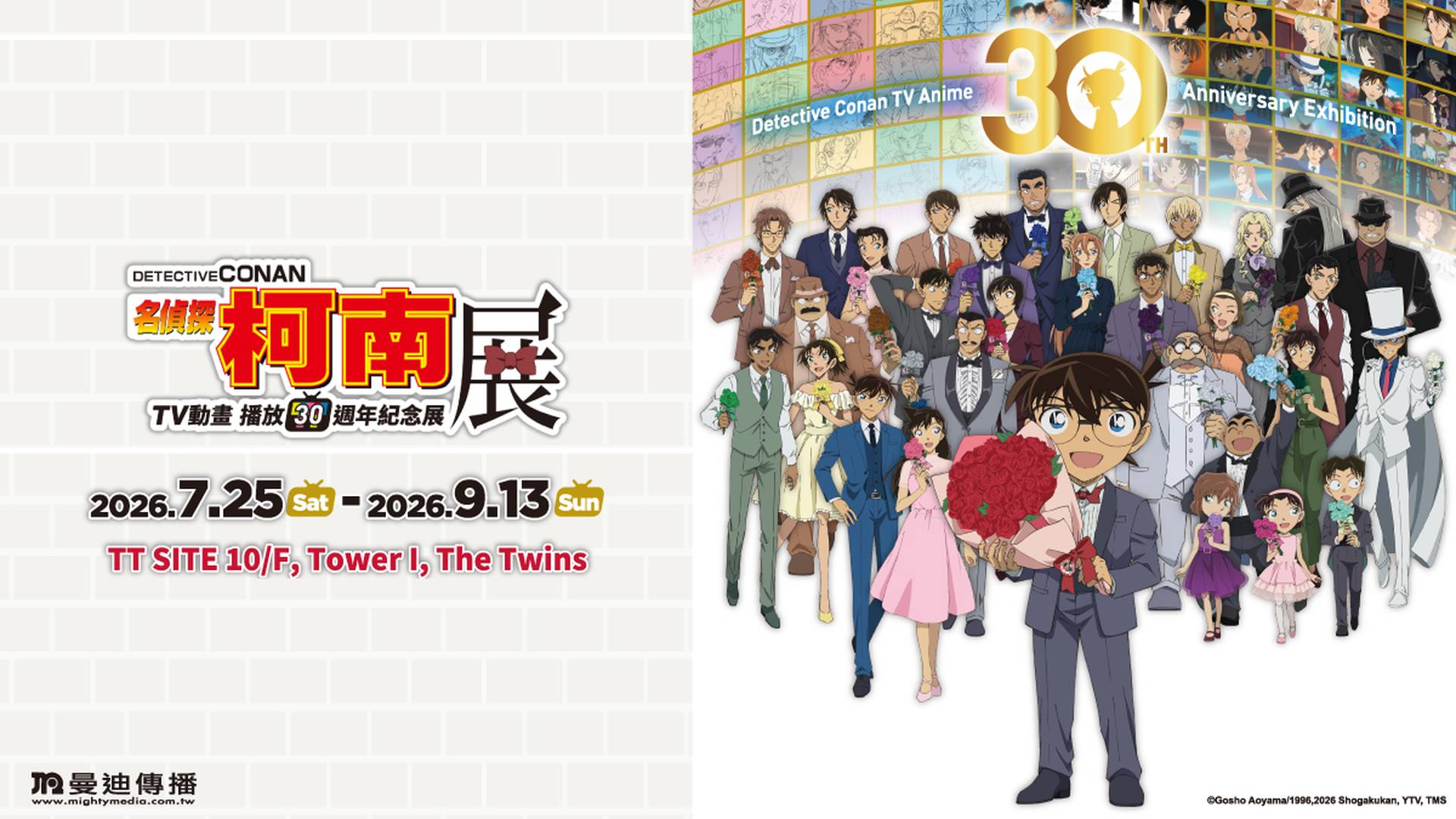 名偵探柯南 TV動畫30週年展｜早鳥預售門票低至$98、特設珍藏色紙特典票｜7月25至9月13日 啟德雙子滙
