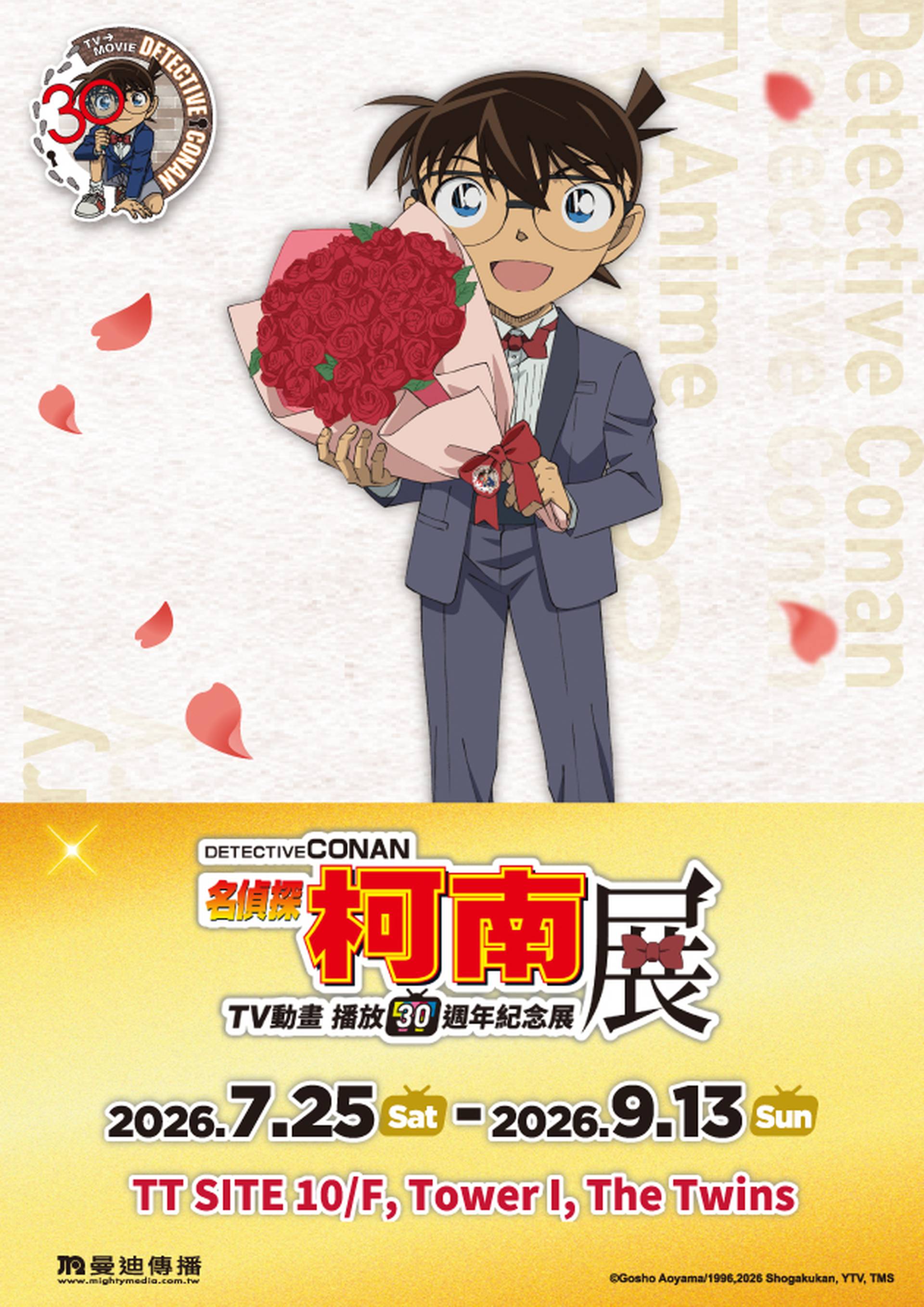 名偵探柯南 TV動畫30週年展｜門票獨家9折 $88起行5大專區 特設珍藏色紙特典票｜7月25至9月13日 啟德雙子滙