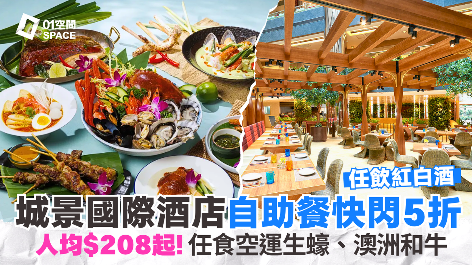 城景國際酒店自助餐優惠半價 | 城景閣 City Cafe | 自助午餐、自助晚餐 | 酒店自助餐優惠2026