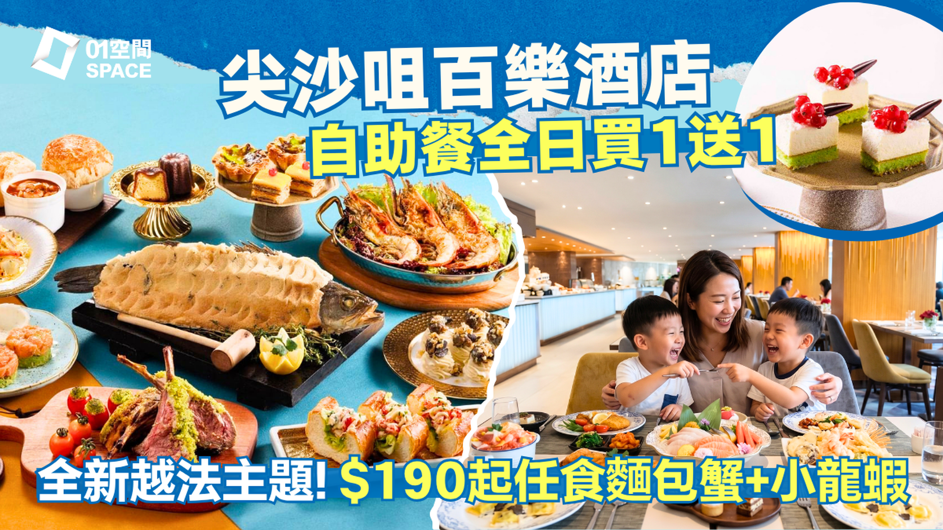 百樂酒店自助餐 限時買一送一 | Park cafe | 自助午餐、自助晚餐、下午茶套餐 | 自助餐優惠2026