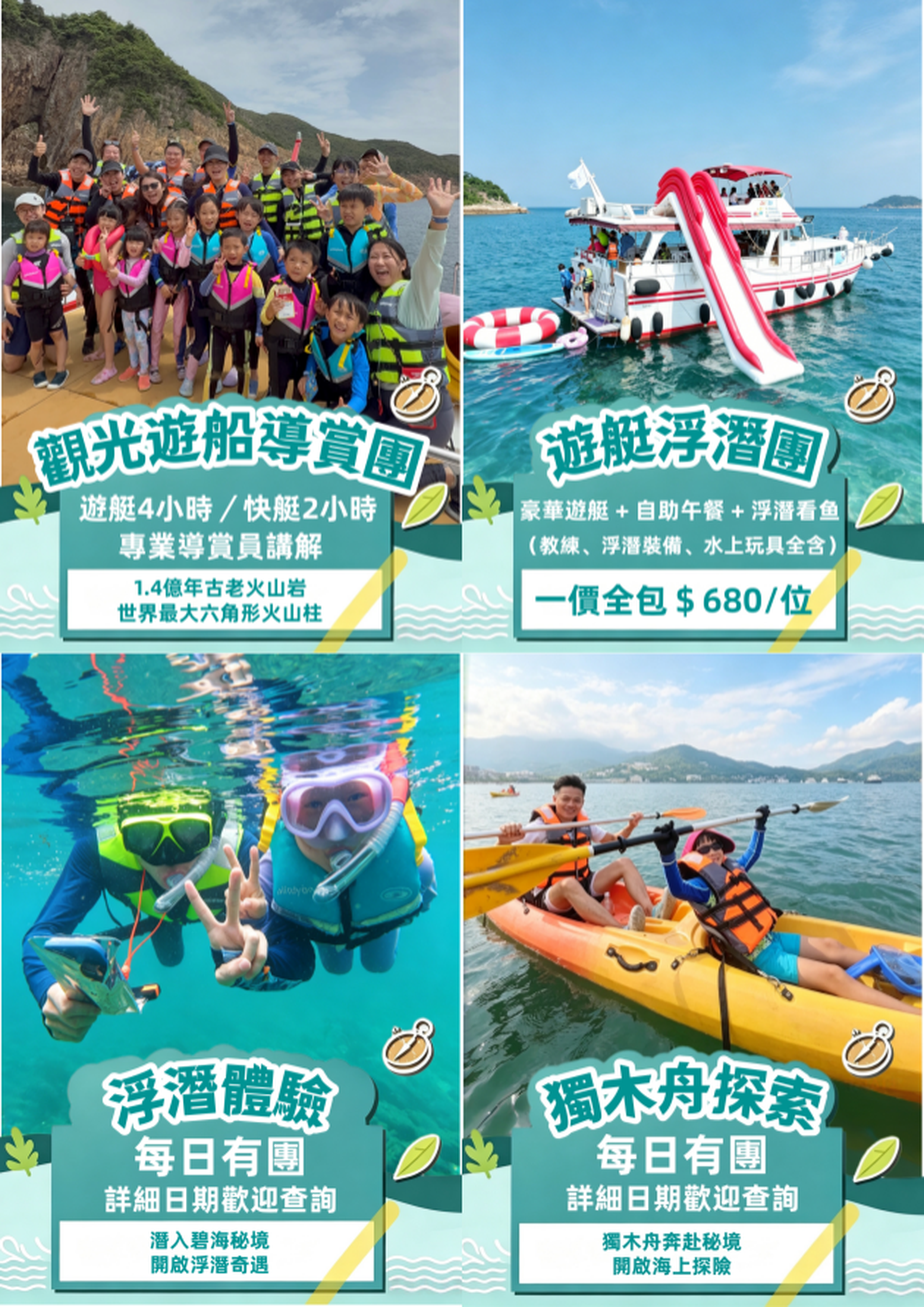 SplitdyBoat ｜01獨家送香港明信片｜火山觀光導賞團、海灘跳島浮潛團、獨木舟、雙洞泳綑團｜