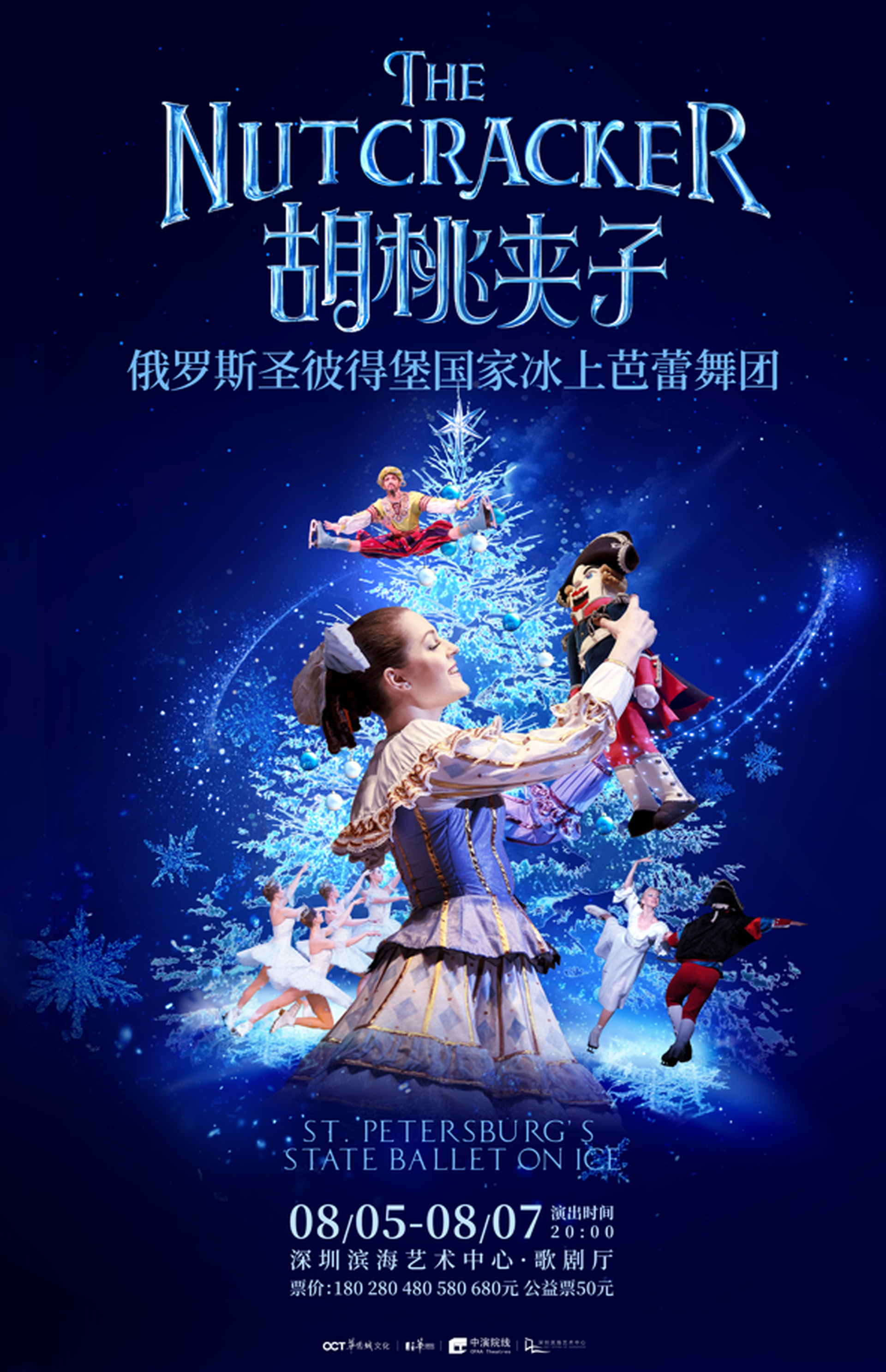 經典芭蕾舞劇《胡桃夾子》｜ 俄羅斯聖彼得堡國家冰上芭蕾舞團 ｜ 8月壓軸場次優惠 雙人套票65折 $117起