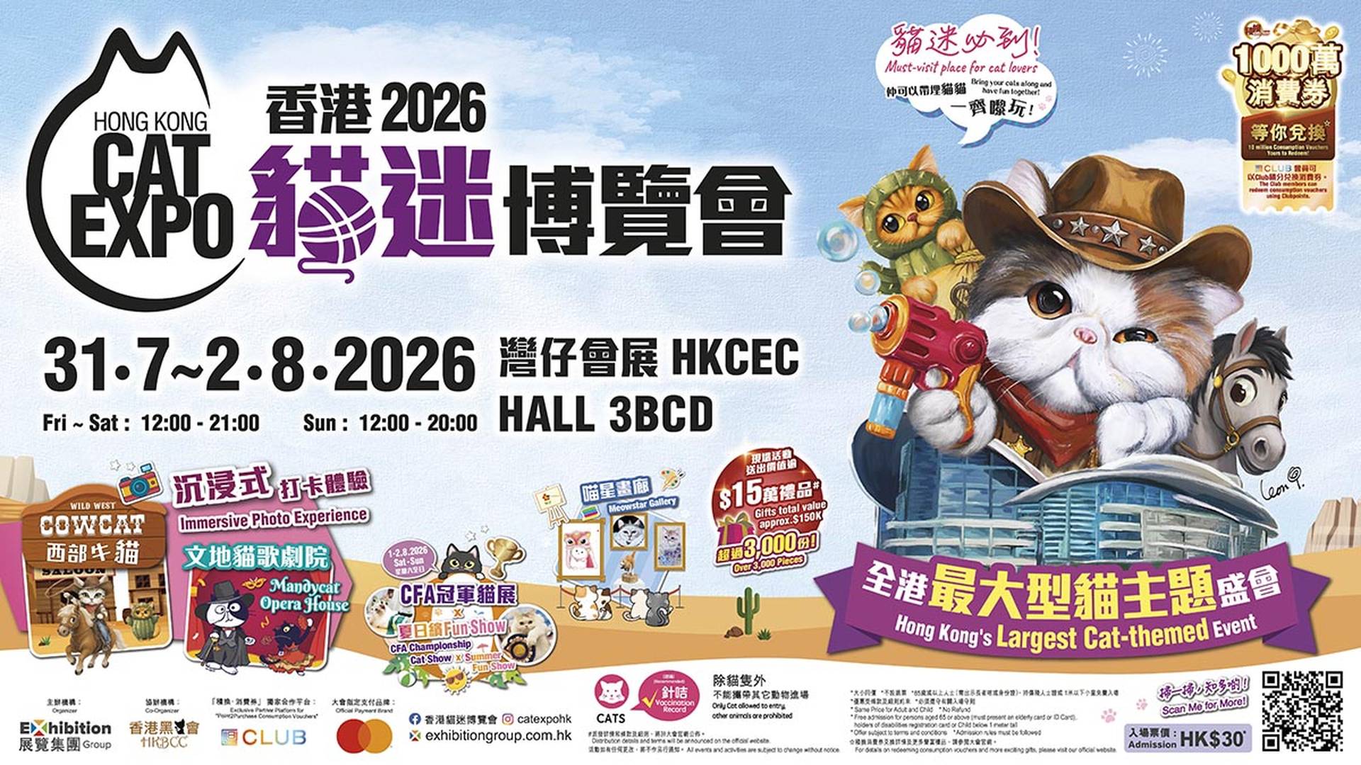 香港貓迷博覽會 2026｜全港最大型貓主題展｜7.31 - 8.2 灣仔會展