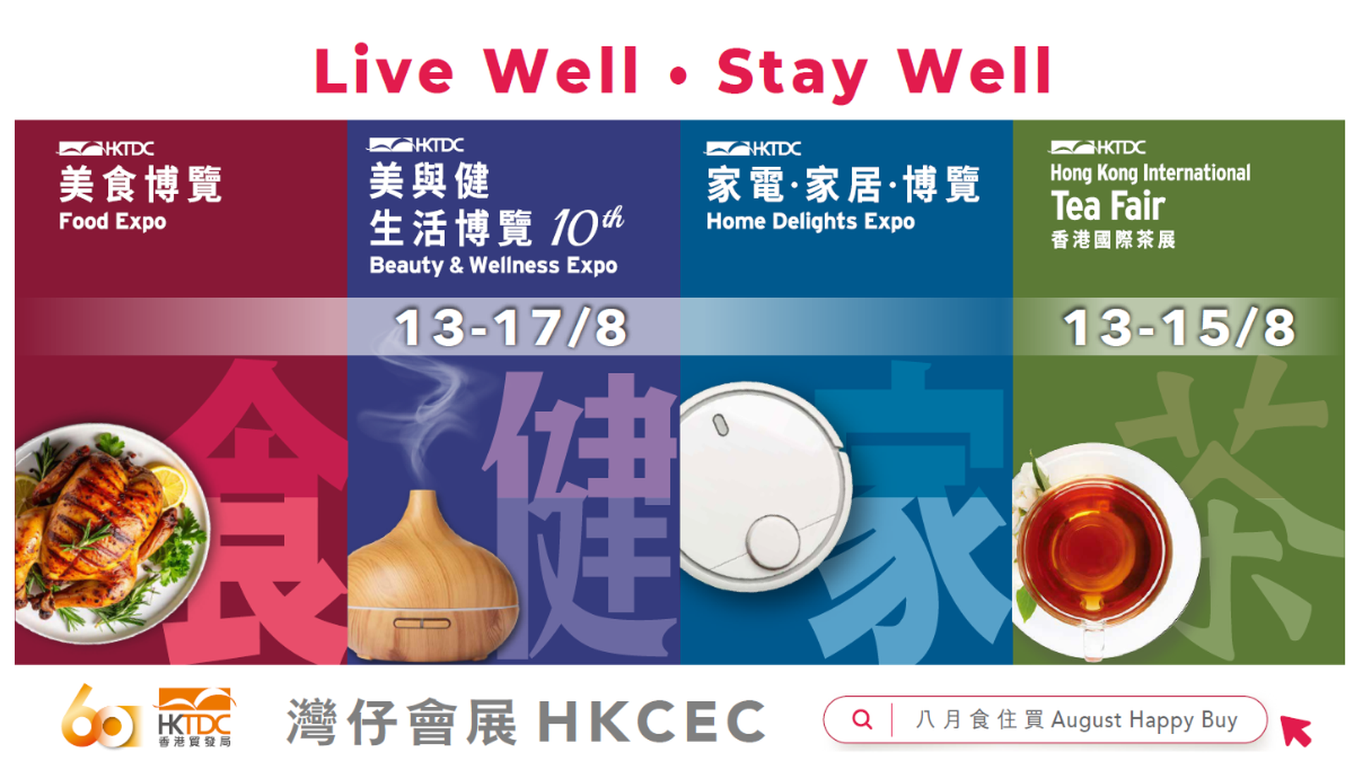 美食博覽及同期展覽2026 門票｜灣仔會展 8月13-17日