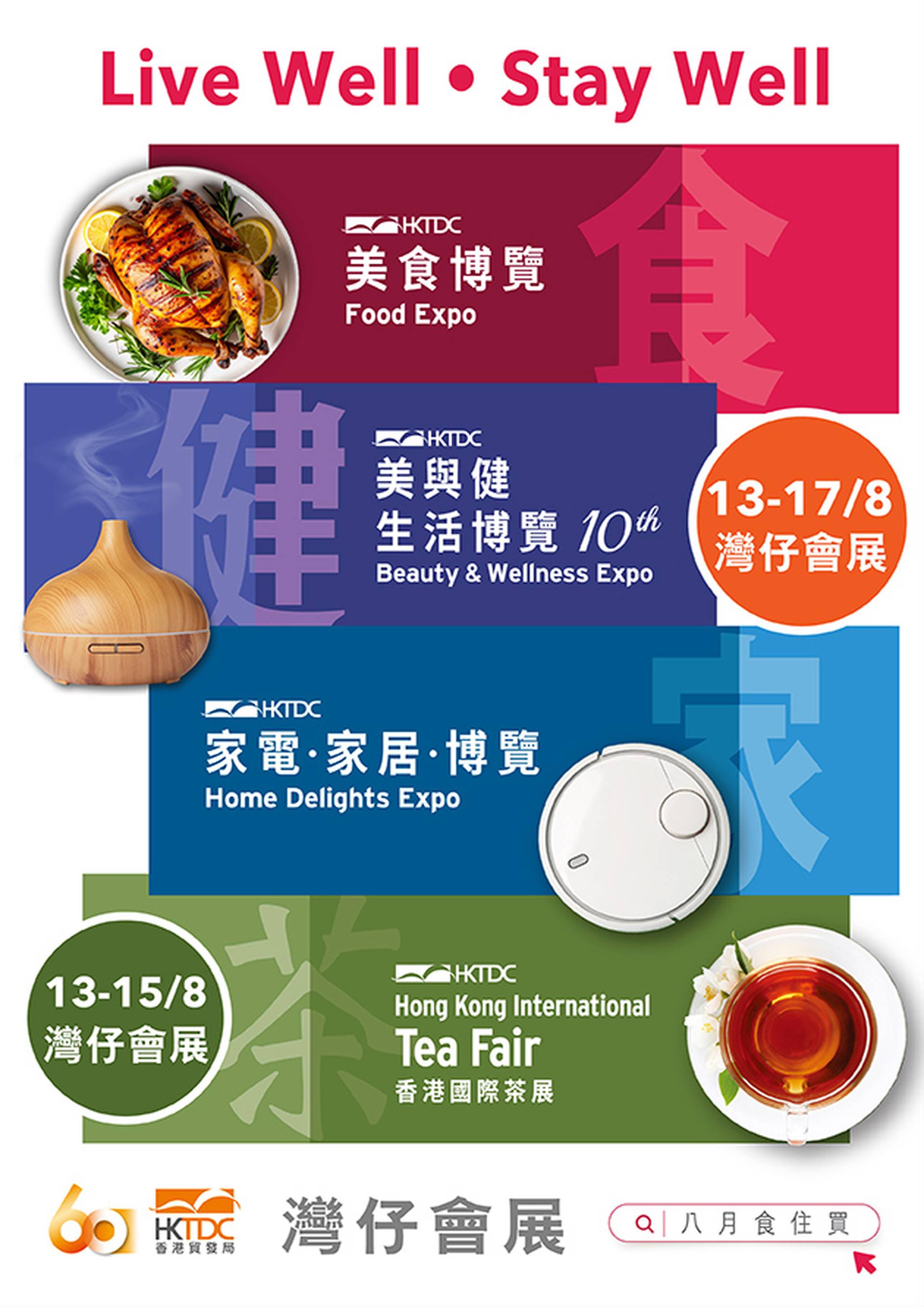 美食博覽及同期展覽2026 門票｜灣仔會展 8月13-17日