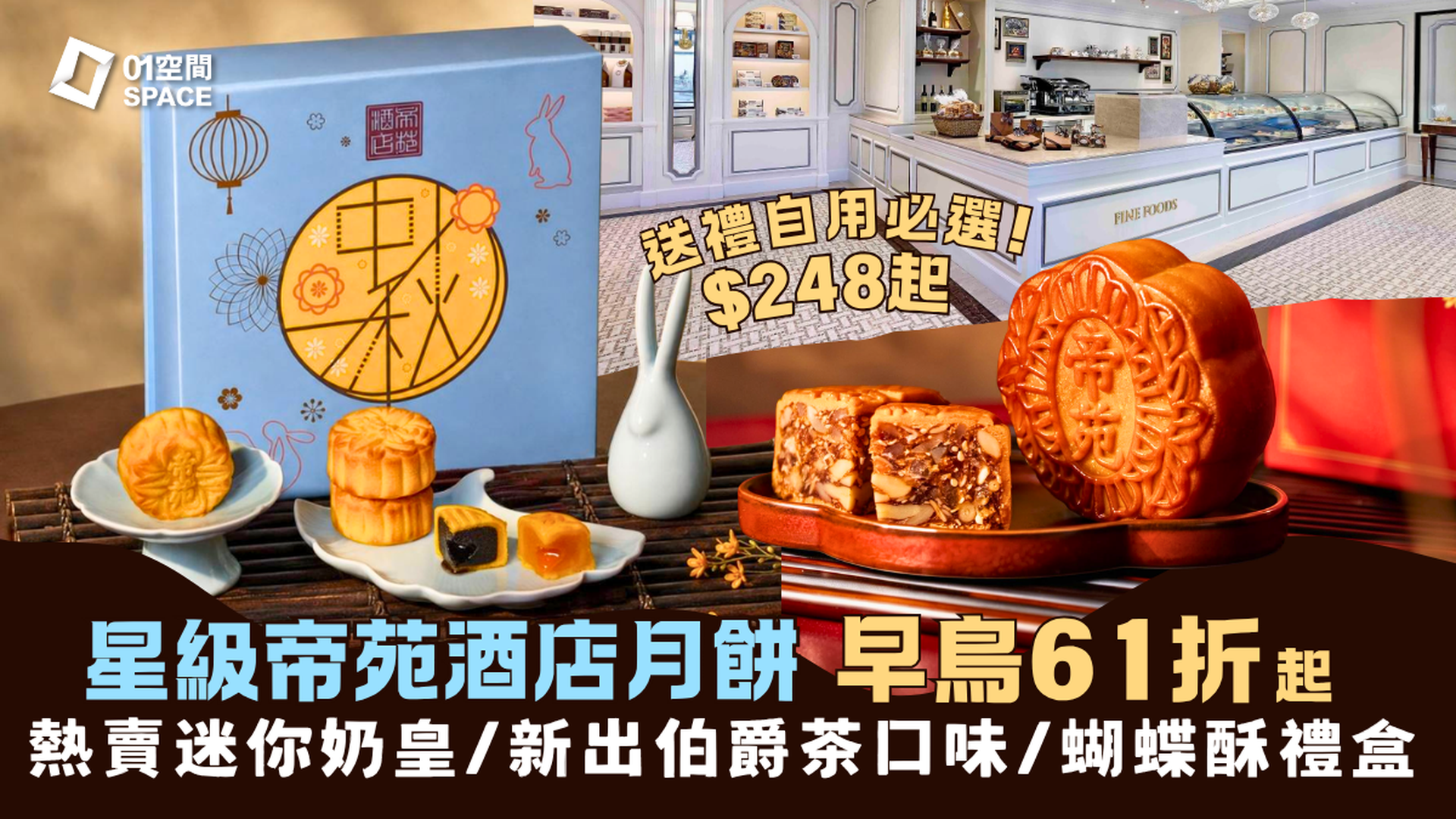 2026 中秋月餅推介 | 帝苑酒店 Royal Garden 月餅禮盒 早鳥 61 折起 | 熱賣迷你奶黃、皇牌蝴蝶酥禮盒$248起