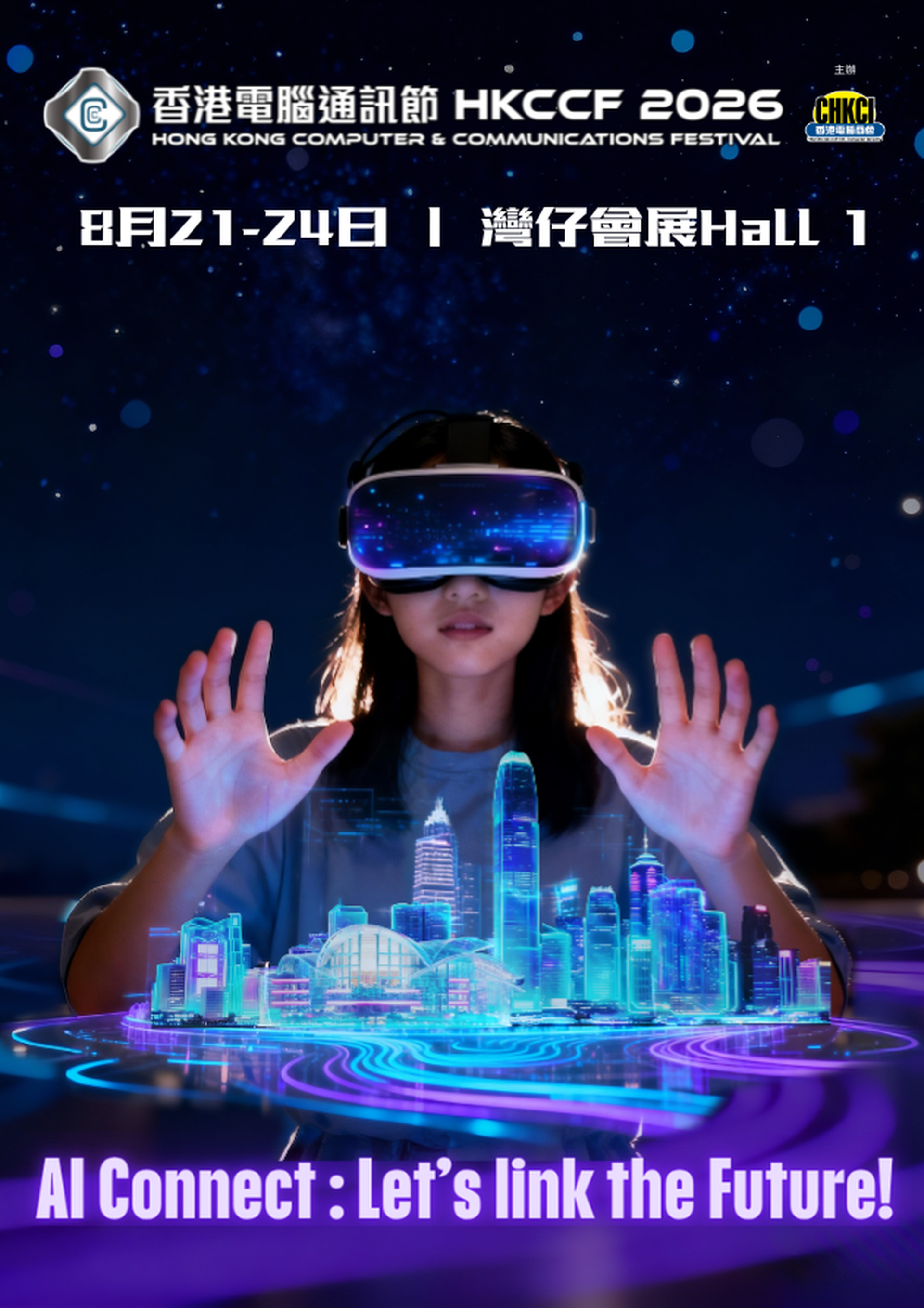 香港電腦通訊節 HKCCF 2026｜獨家85折 門票$30｜8月21-24日 灣仔會展 