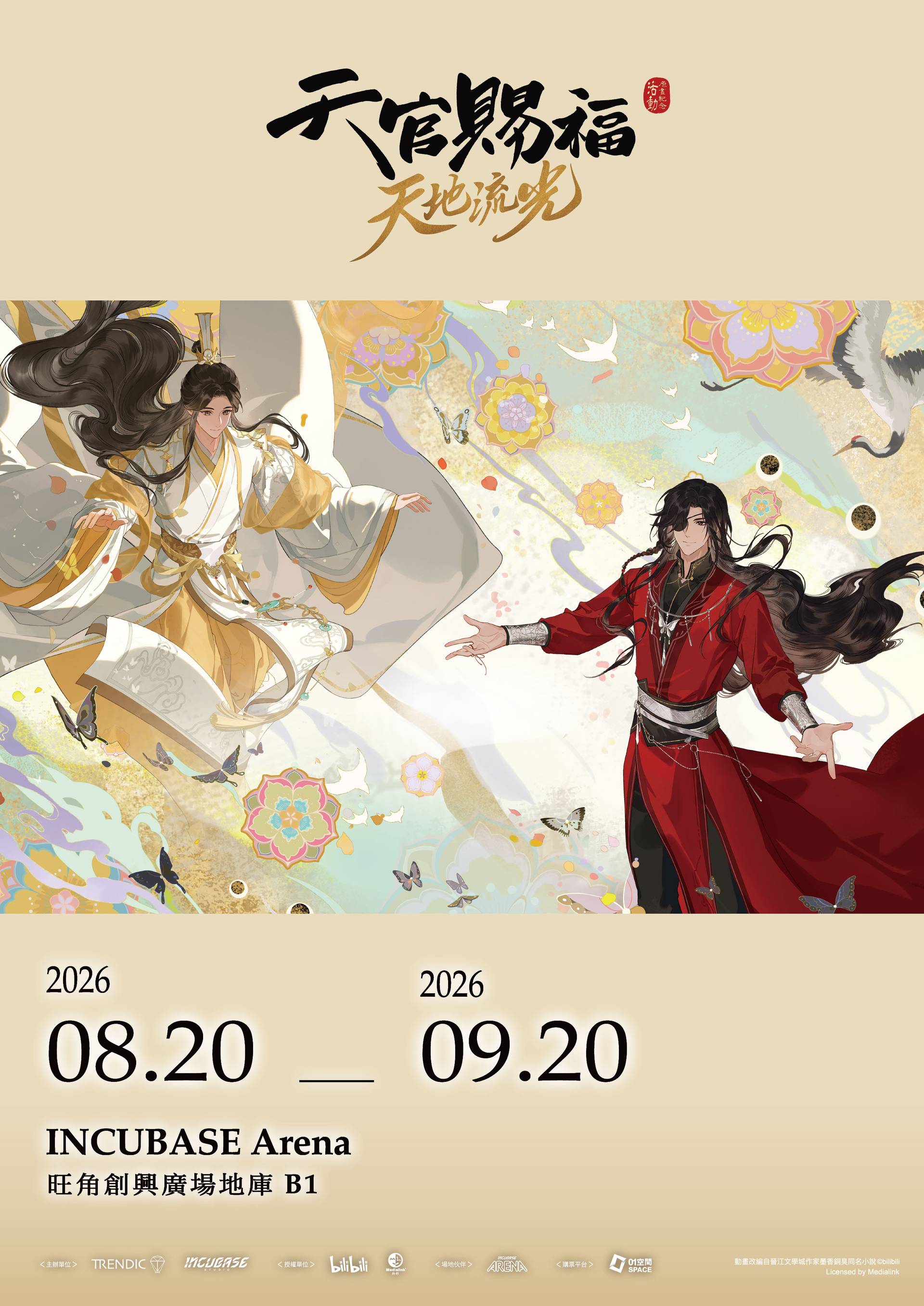 《天官賜福》動畫 天地流光原畫紀念活動｜9折積分換購$70起 送盲盒書籤屏風｜8月20日至9月20日｜香港展 旺角創興廣場地庫