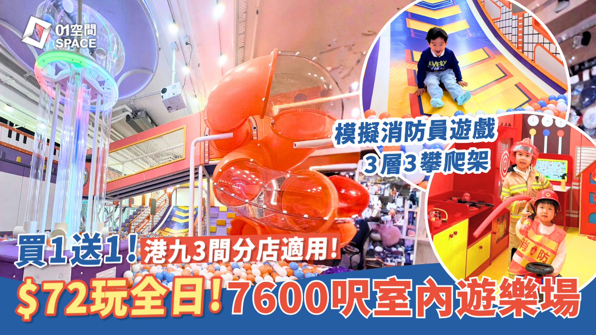 Rainbow Egg Playhouse 彩虹蛋兒童遊樂場｜$72玩足全日 最平人均$34起｜3層攀爬架、電子遊戲賽車機、模擬消防員遊戲、旋轉摩天輪 | 黃竹坑、新蒲崗、北角｜親子好去處 