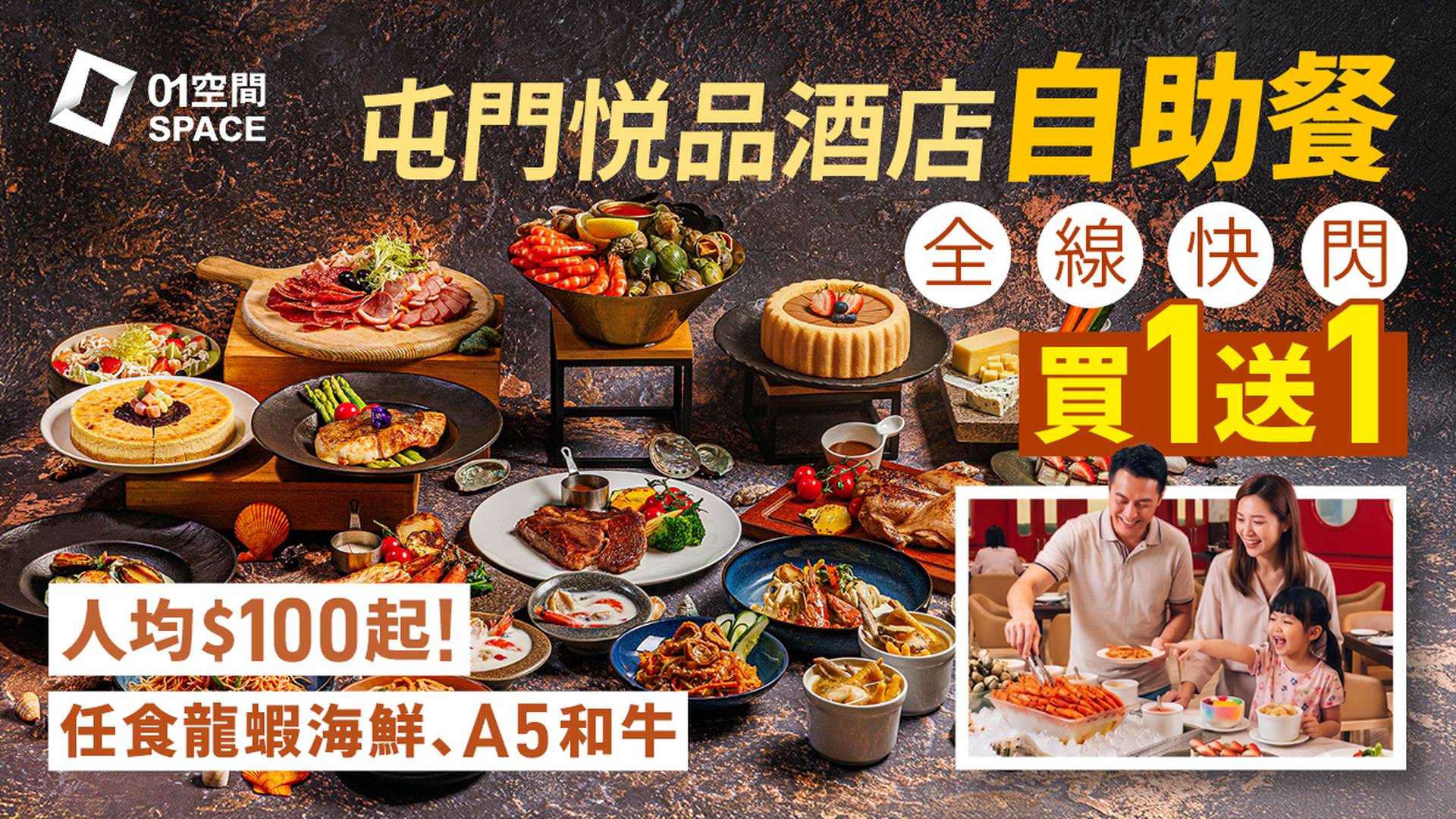 屯門悦品酒店自助餐快閃買一送一 | 火車主題餐廳The Platter | 自助午餐 / 自助晚餐 | 自助餐優惠2026