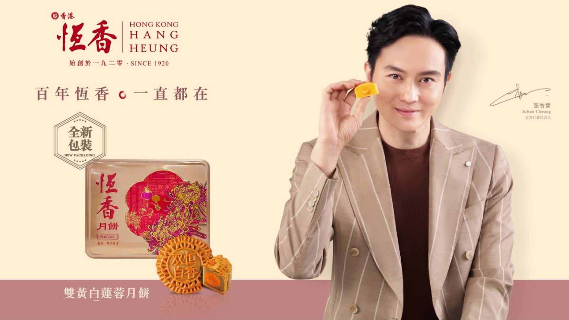 恆香月餅｜超早鳥優惠｜雙黃白蓮蓉／四喜滿堂月餅｜港九新界11分店自取｜中秋月餅2026