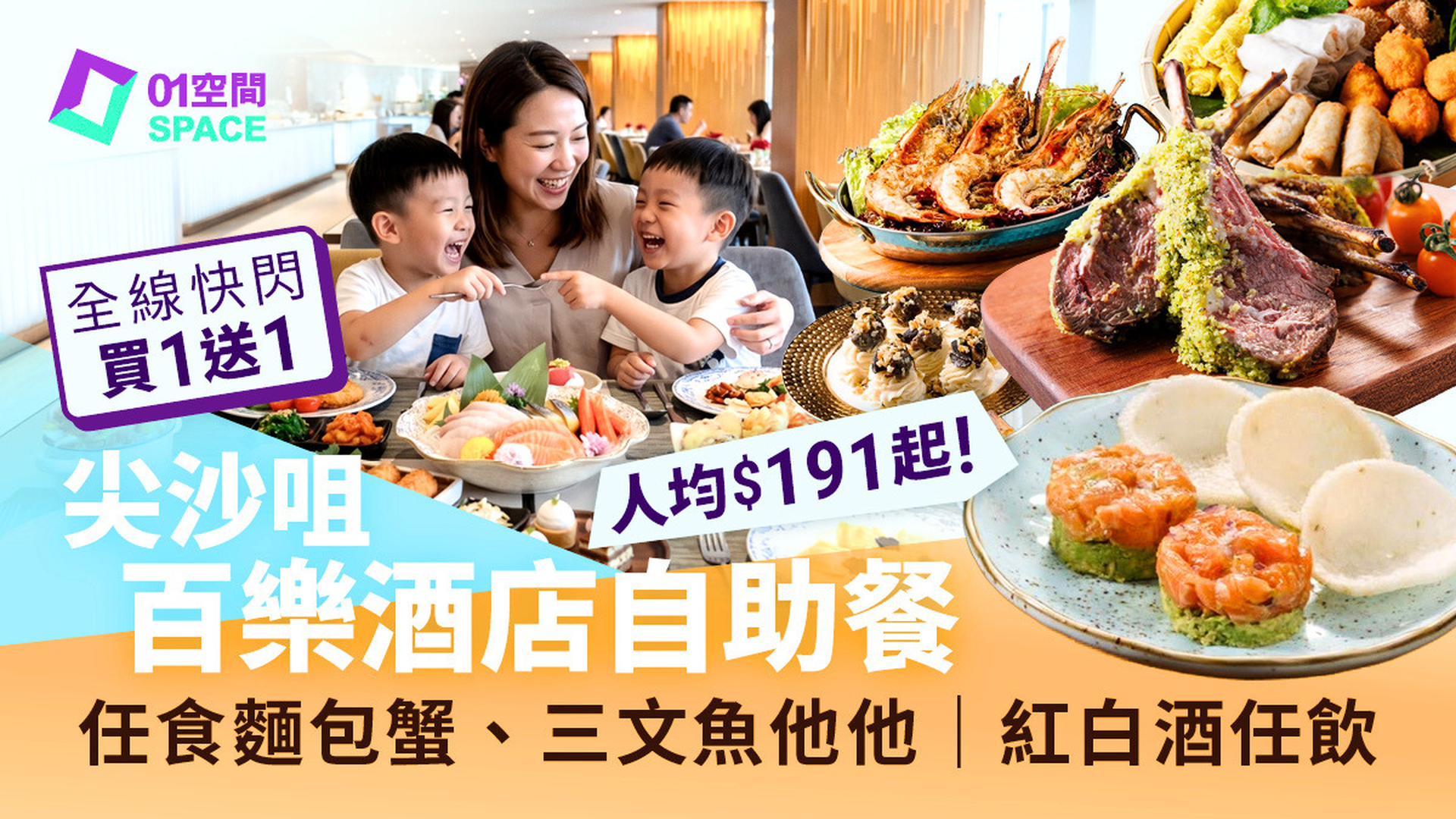 百樂酒店自助餐 快閃買一送一、3人套票 | Park cafe | 自助午餐、自助晚餐、下午茶套餐 | 自助餐優惠2026