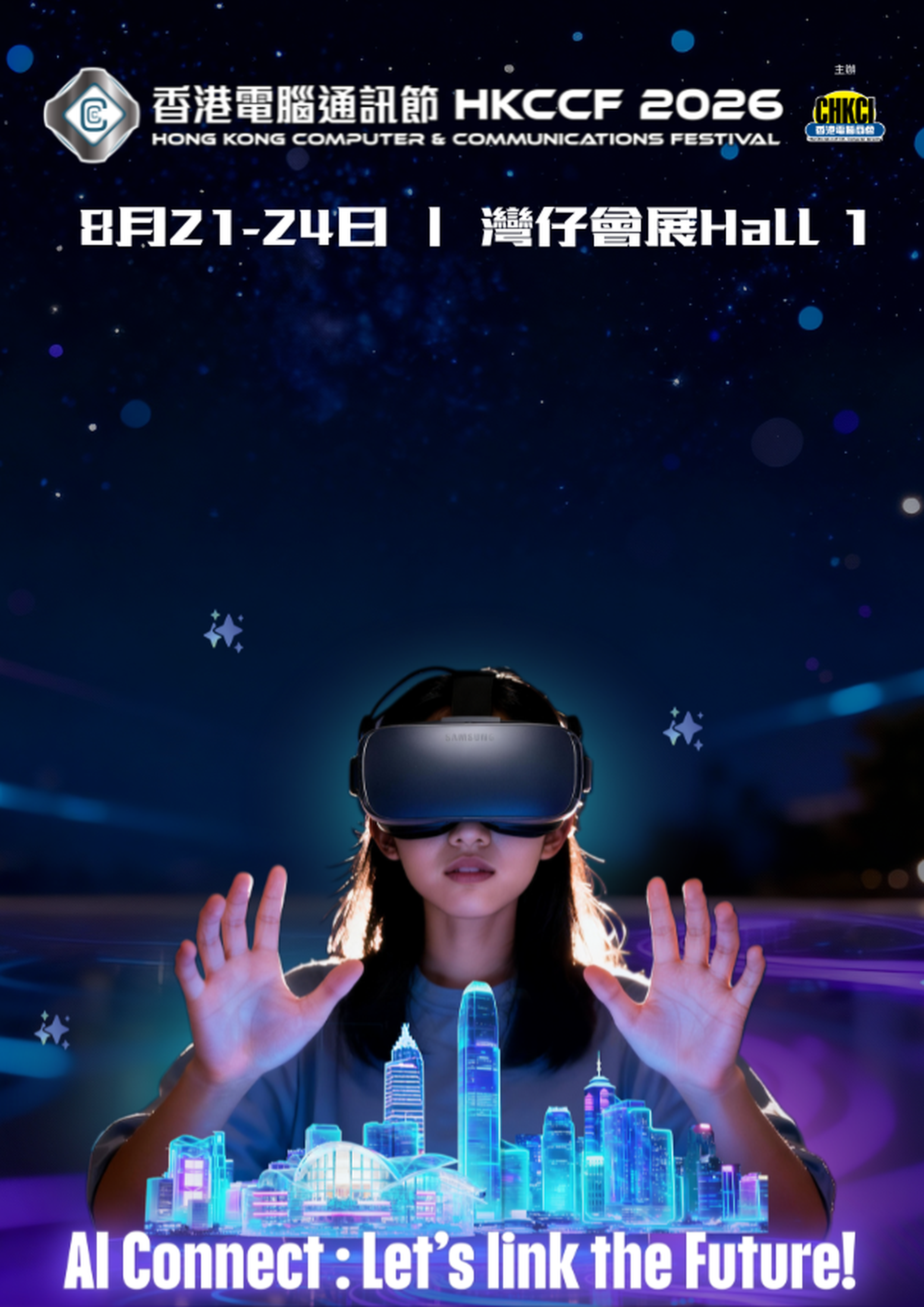 香港電腦通訊節 HKCCF 2026｜獨家85折 門票$30｜8月21-24日 灣仔會展 
