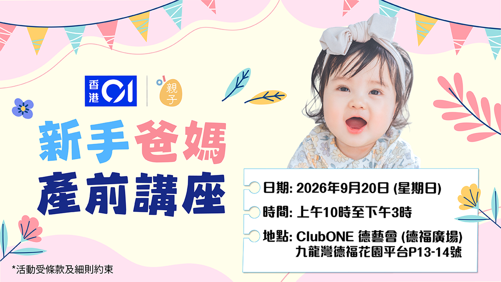 9月新手爸媽講座｜免費報名｜送出逾10萬禮物｜成功參加者可獲贈獲豐富福袋乙份