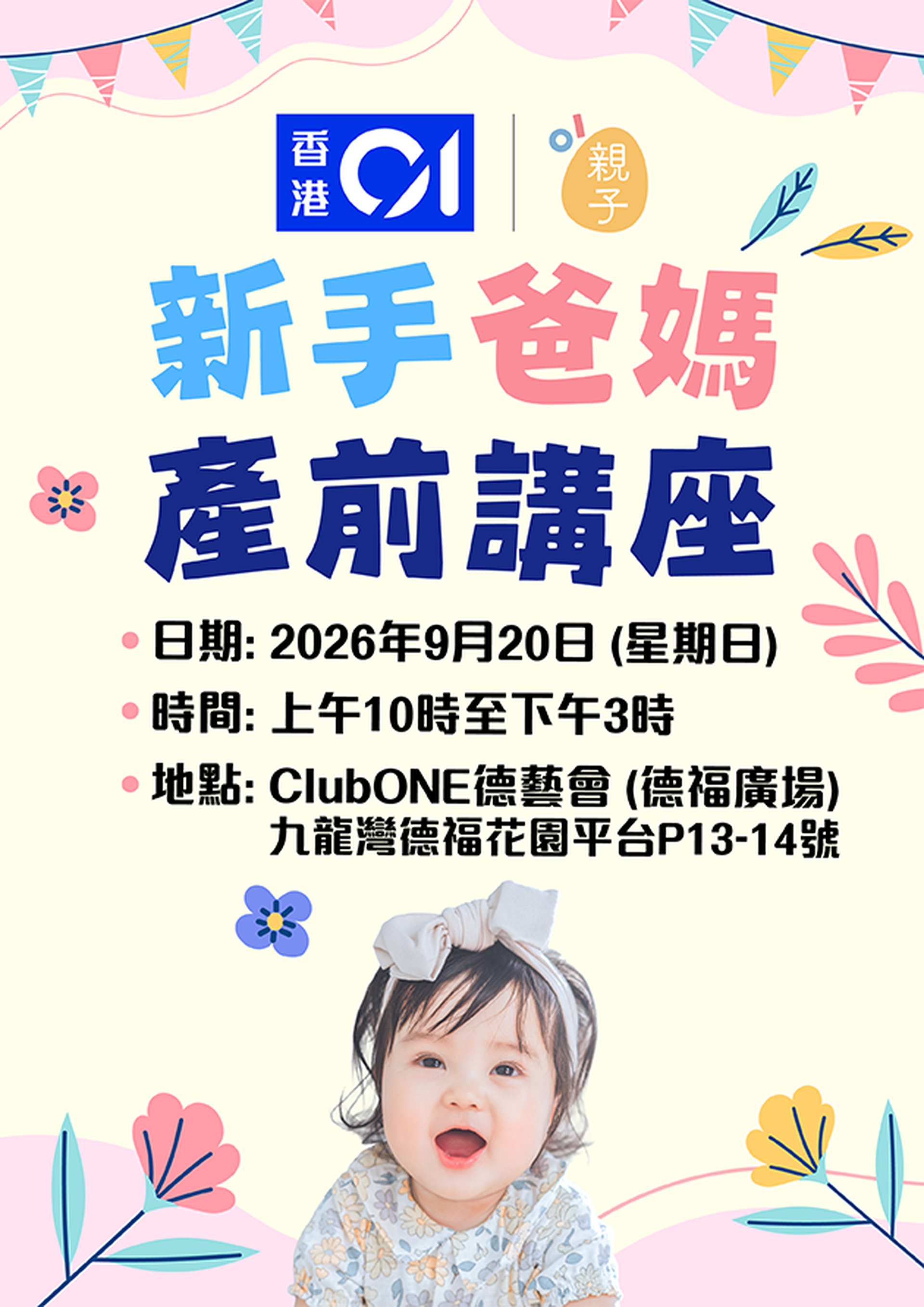 9月新手爸媽講座｜免費報名｜送出逾10萬禮物｜成功參加者可獲贈獲豐富福袋乙份
