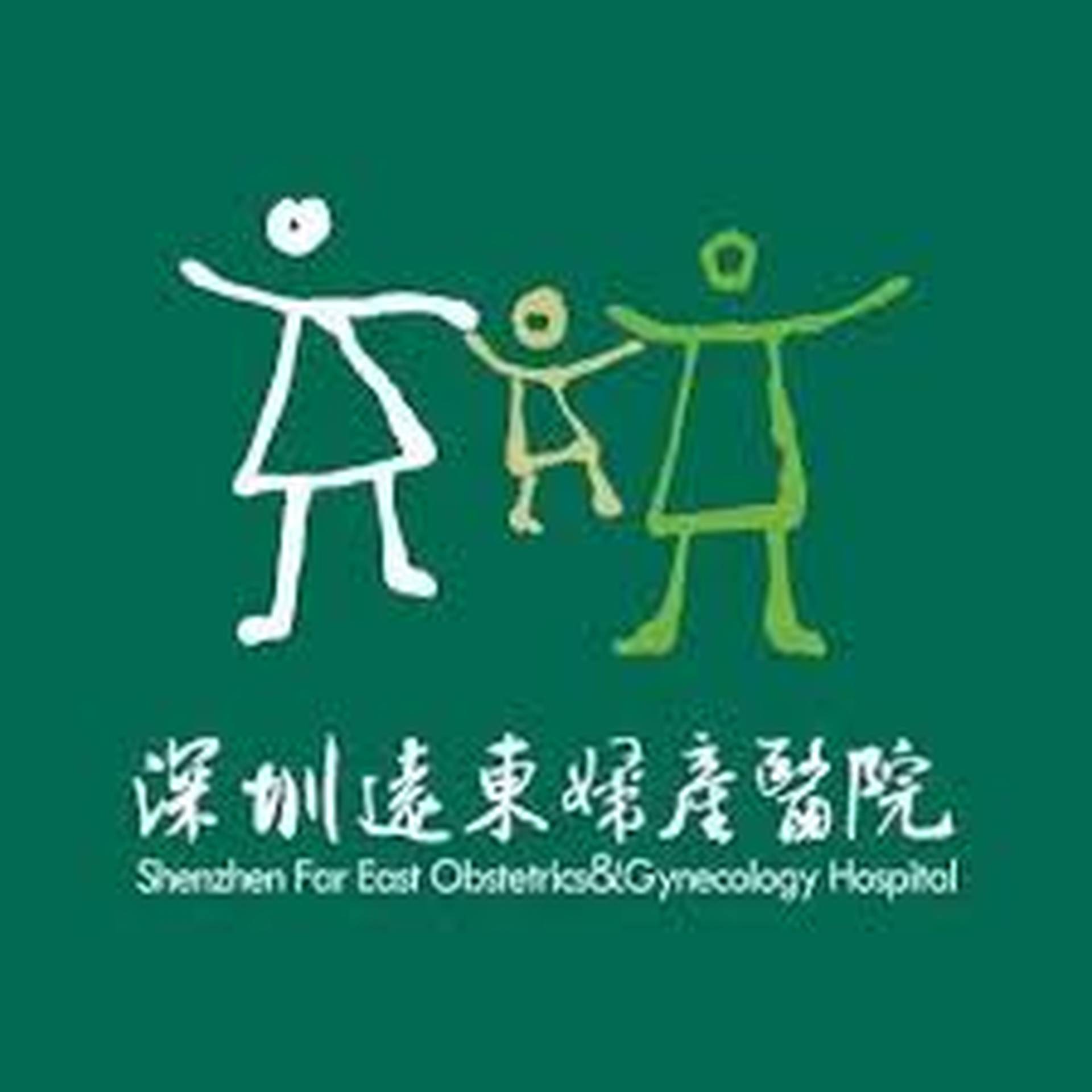 深圳遠東婦產醫院