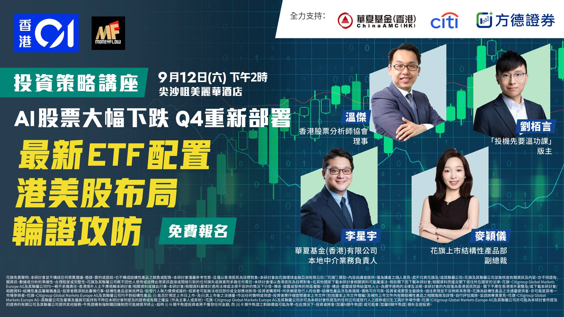 2026投資策略講座：AI股票大幅下跌 Q4重新部署 | 最新ETF配置、輪證攻防實戰、港美股布局、AI股走勢