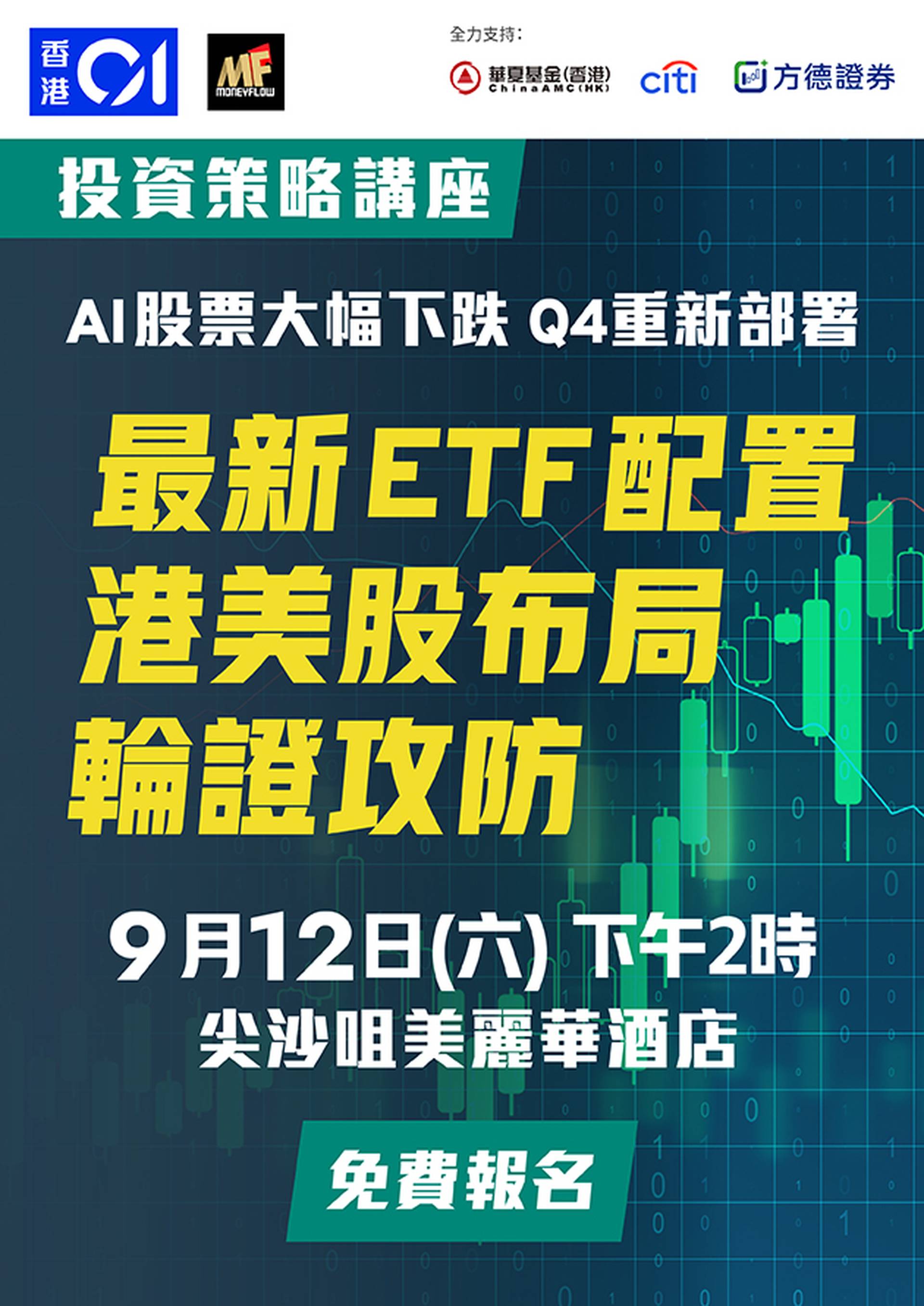 2026投資策略講座：AI股票大幅下跌 Q4重新部署 | 最新ETF配置、輪證攻防實戰、港美股布局、AI股走勢