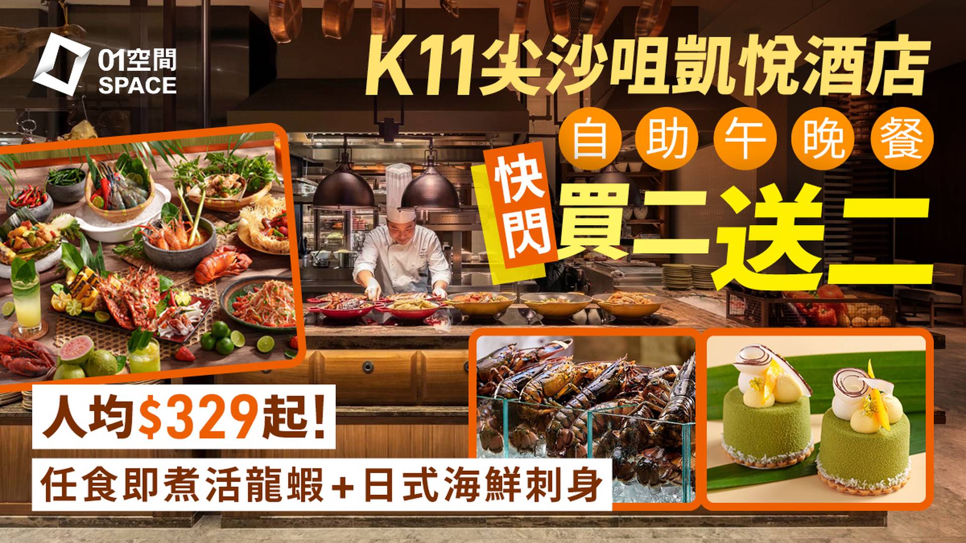 尖沙咀凱悅酒店自助餐 快閃買二送二 | 凱悅咖啡廳 自助午餐、晚餐 | 自助餐優惠2026
