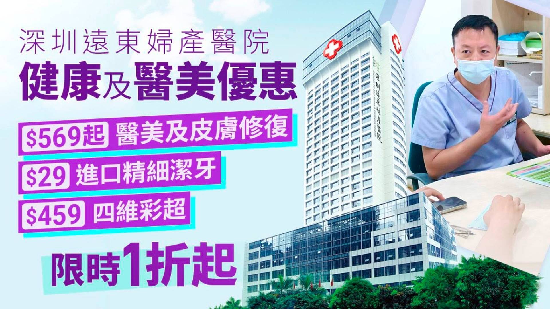 深圳遠東婦產醫院 | 健康檢查 | 口腔 | 婦產 | 彩超 | 祛痘