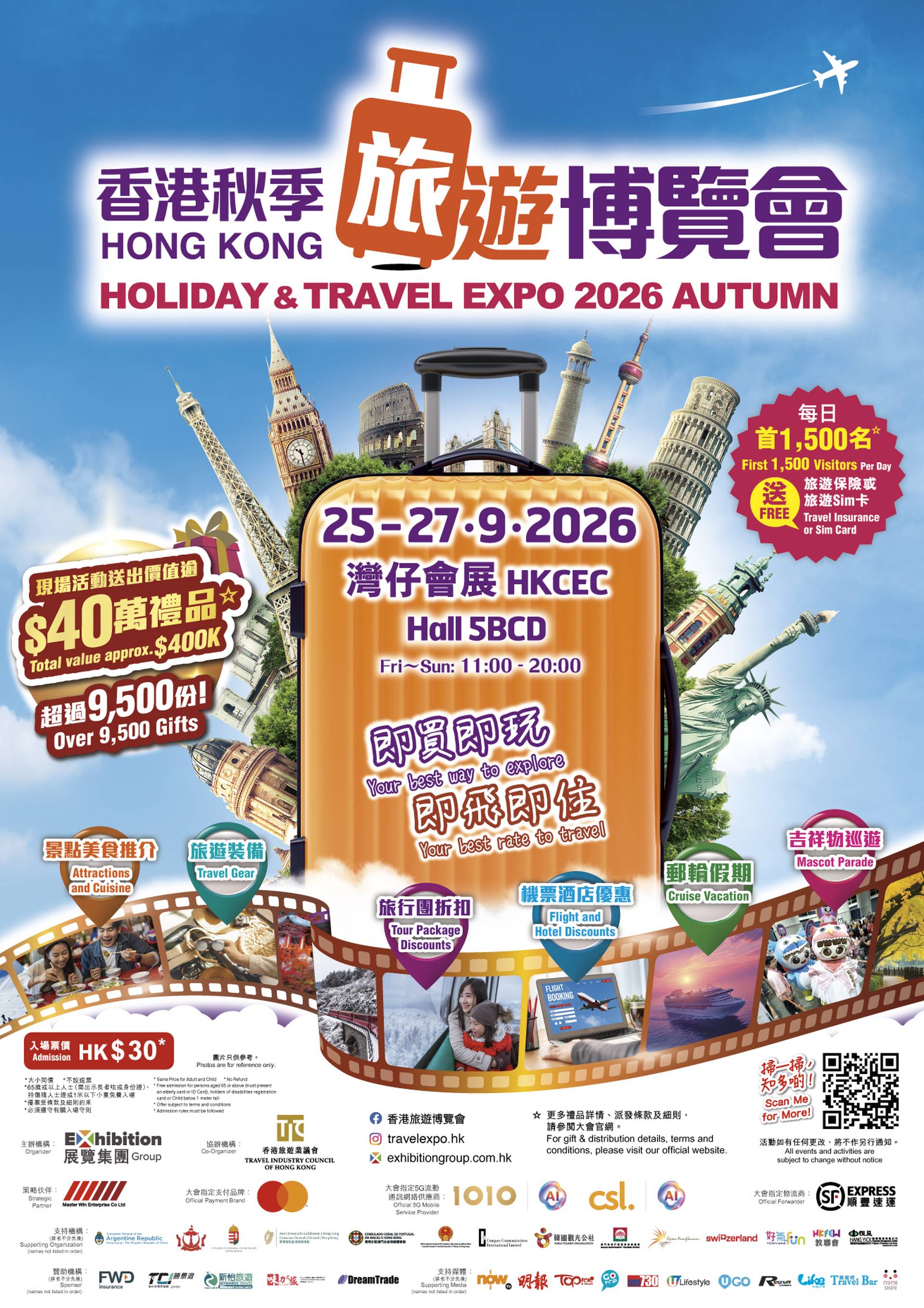 香港秋季旅遊博覽會 2026｜門票獨家9折換購｜$40萬禮品包括抽雙人來回機票、每日限量派旅遊保險／旅遊SIM卡、機票酒店及旅行團震撼優惠｜9.25-27 灣仔會展