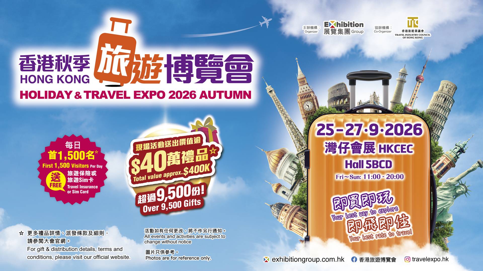 香港秋季旅遊博覽會 2026｜門票$30｜大派$40萬禮品及SIM卡、350+展商提供機票酒店及旅行團現場優惠｜9.25-27 灣仔會展 