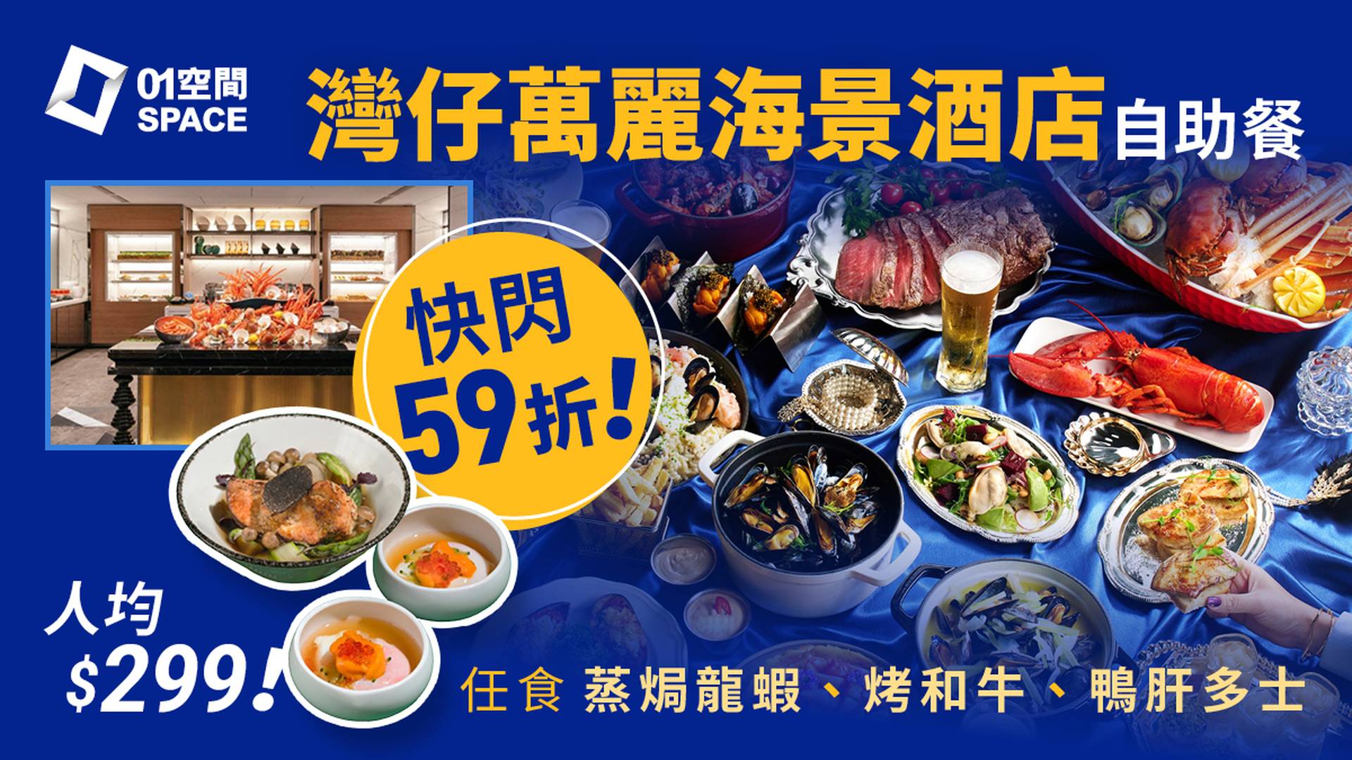 香港萬麗海景酒店自助餐 快閃59折｜Food Studio 全新主題「鮮」聲奪人青口自助午、晚餐 | 自助餐優惠2026