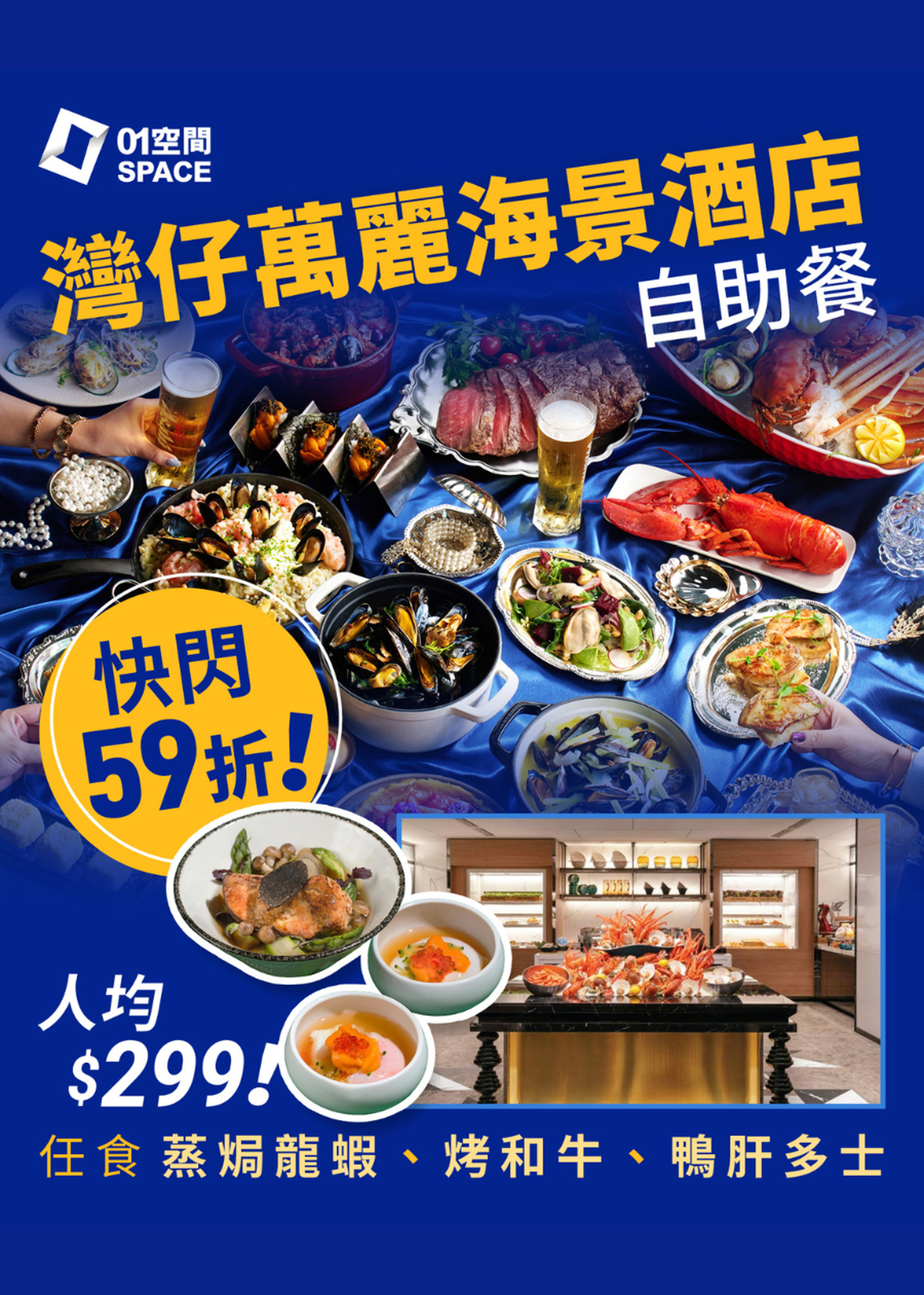 香港萬麗海景酒店自助餐 快閃59折｜Food Studio 全新主題「鮮」聲奪人青口自助午、晚餐 | 自助餐優惠2026