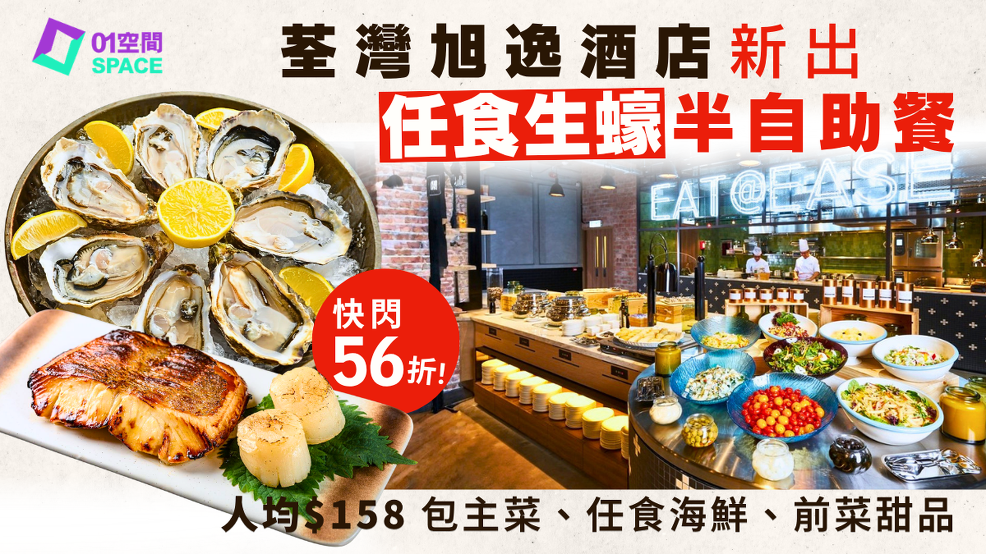 旭逸酒店·荃灣自助餐 快閃買一送一 | Eat@ease 港味「珍」情主題自助餐 / 匠心8道．主廚精選品嚐菜 | 自助餐優惠2026